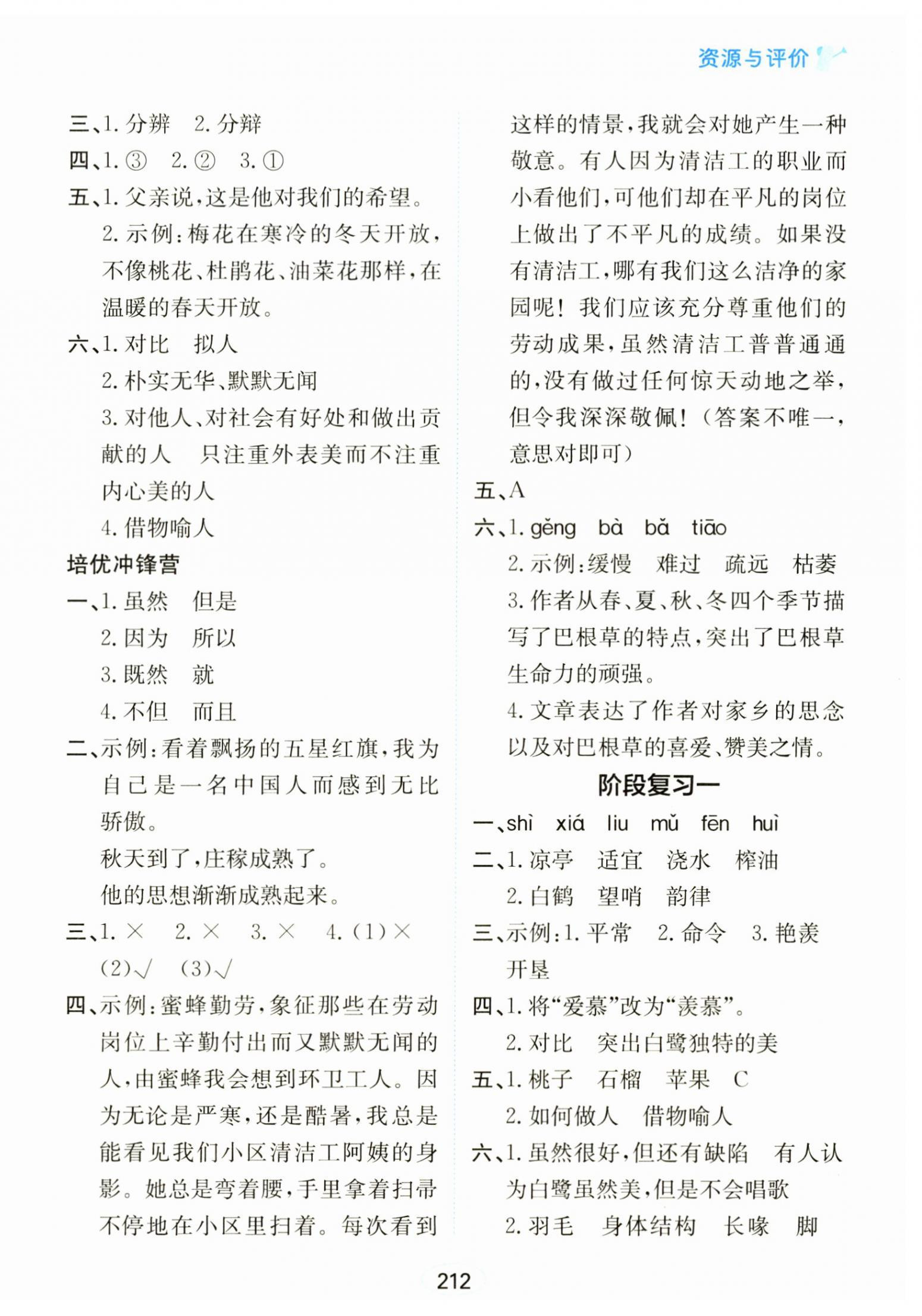 2025年资源与评价黑龙江教育出版社五年级语文上册人教版&nbsp;第2页