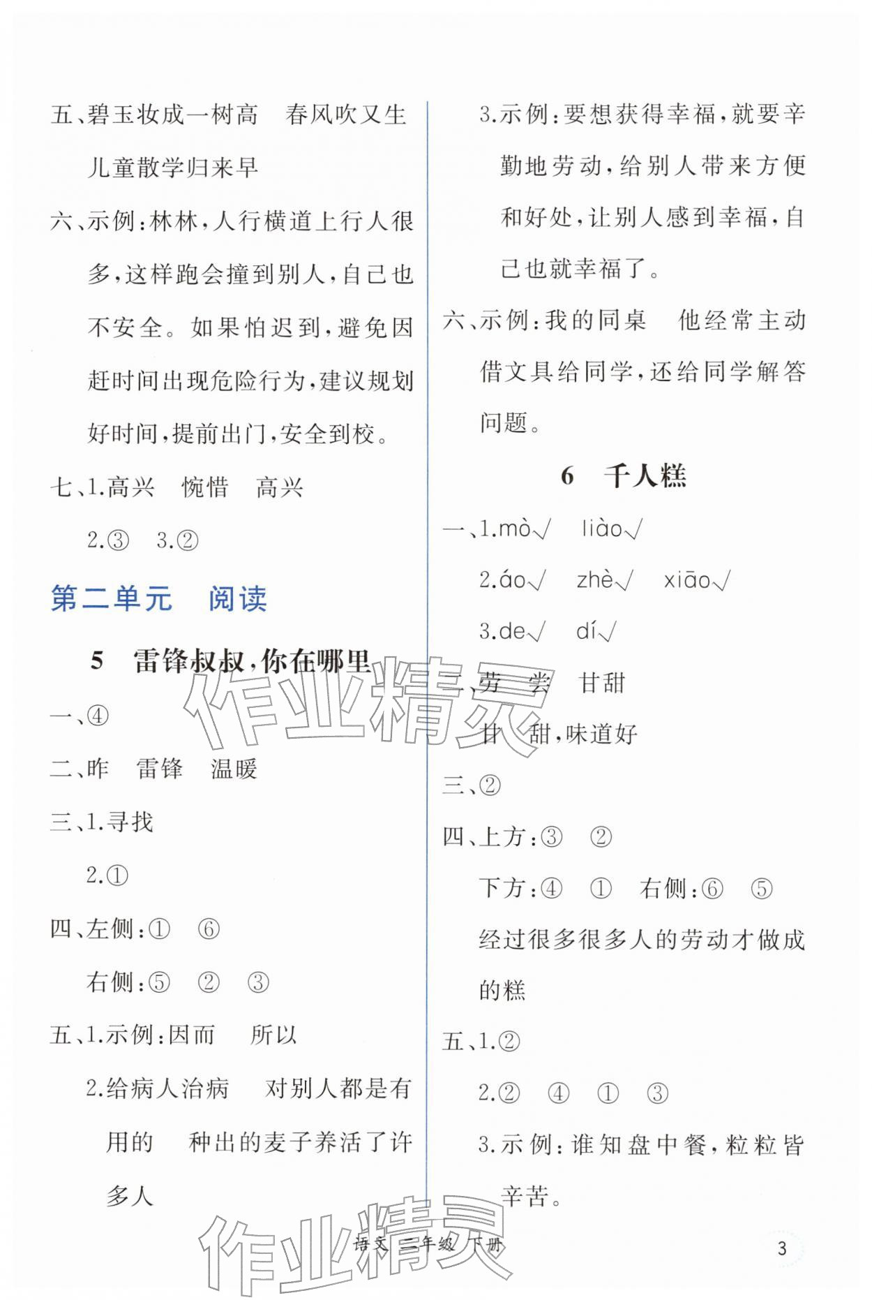 2026年人教金学典同步解析与测评二年级语文下册人教版重庆专版&nbsp;第3页