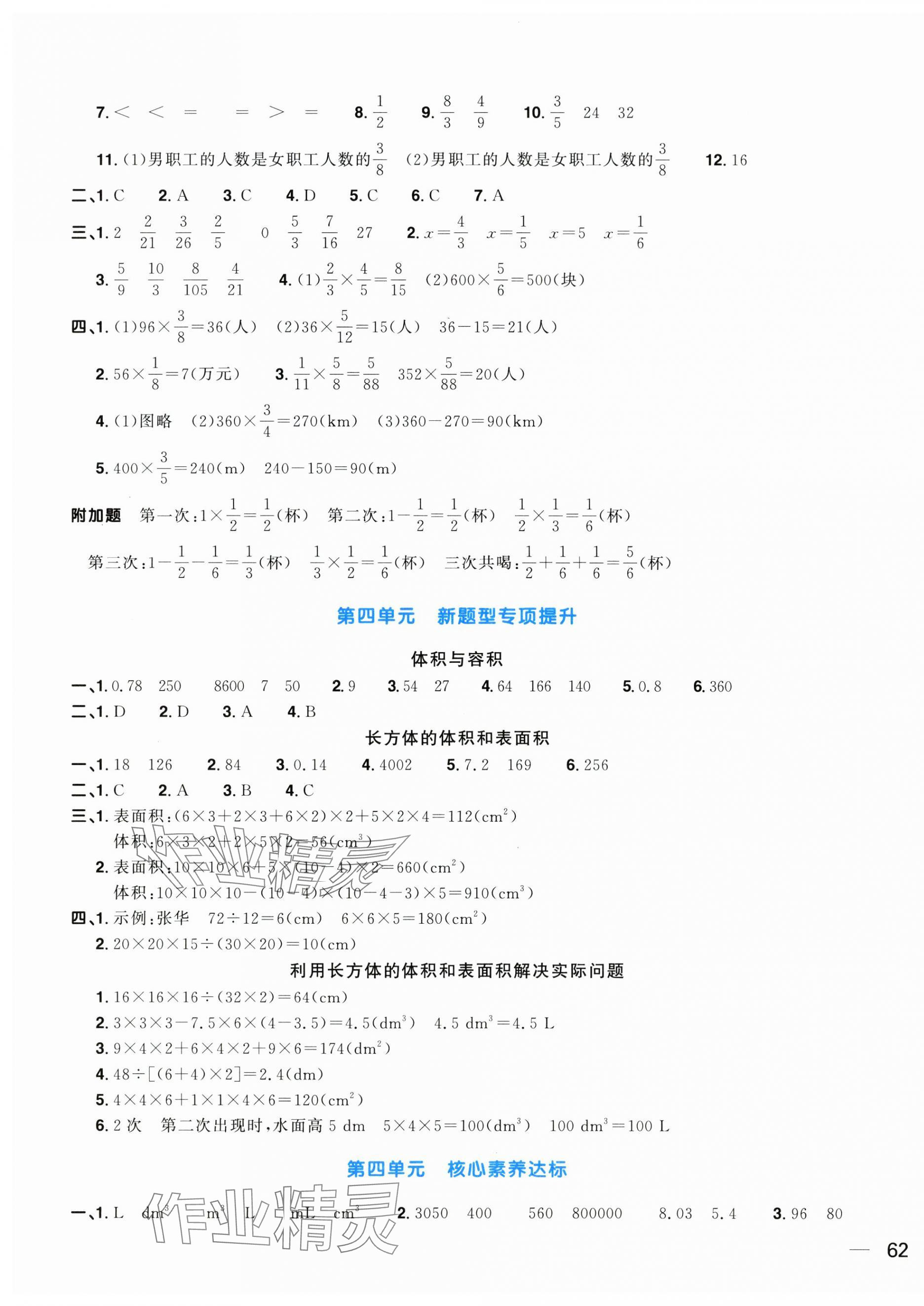 2025年阳光同学一线名师全优好卷五年级数学下册北师大版&nbsp;第3页