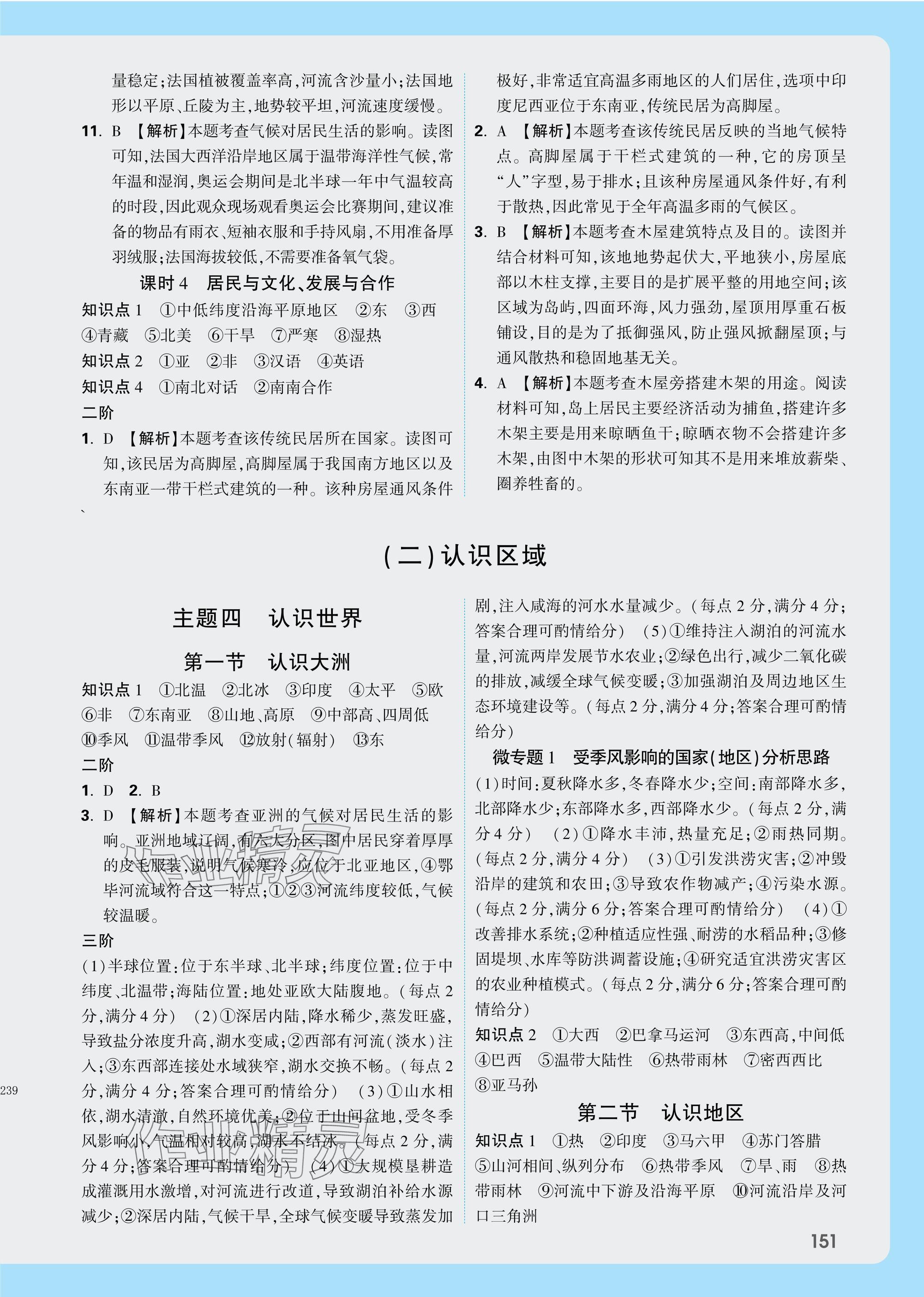 2025年万唯中考试题研究地理广东专版&nbsp;参考答案第3页