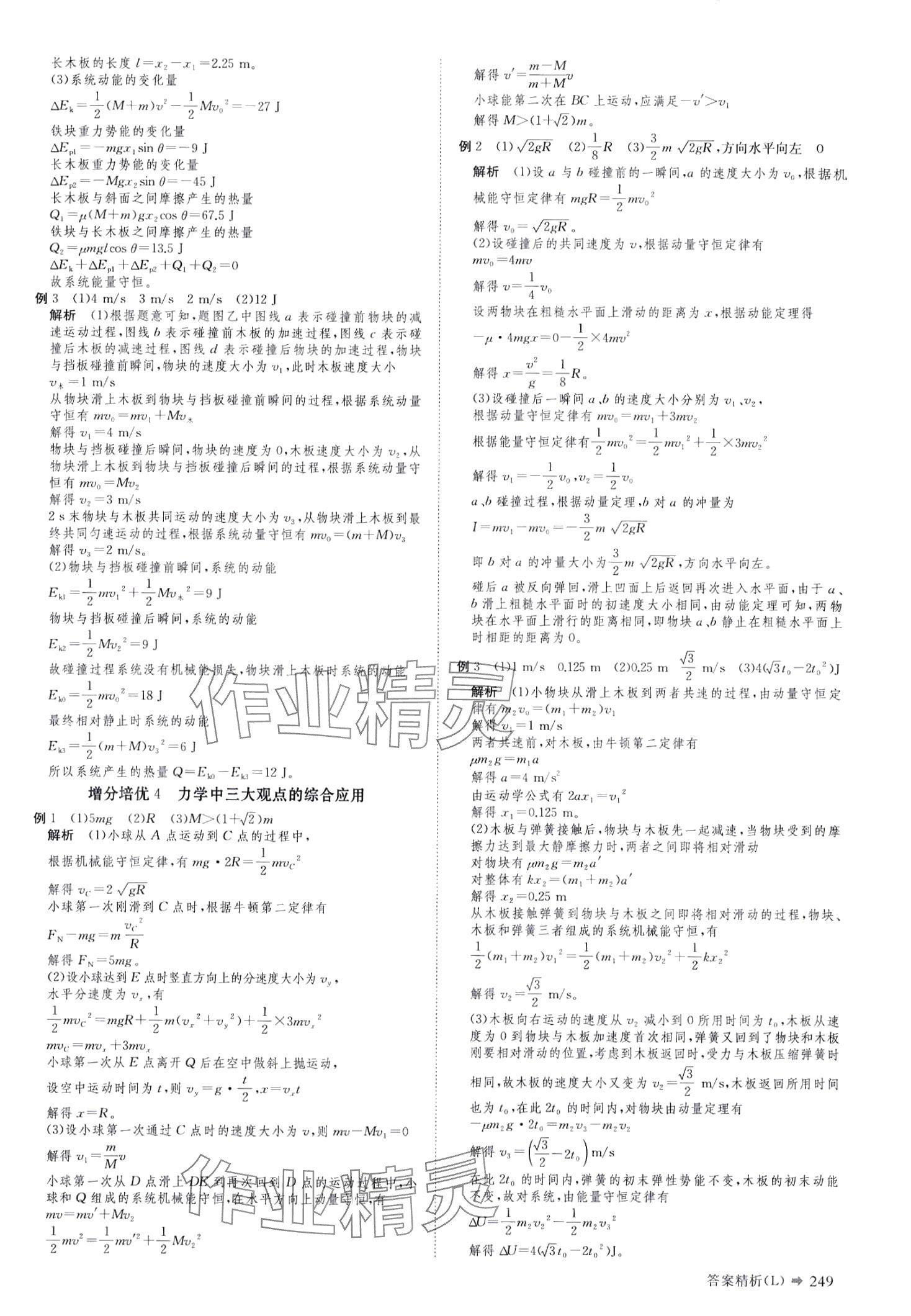2024年创新设计二轮专题复习高中物理&nbsp;第10页