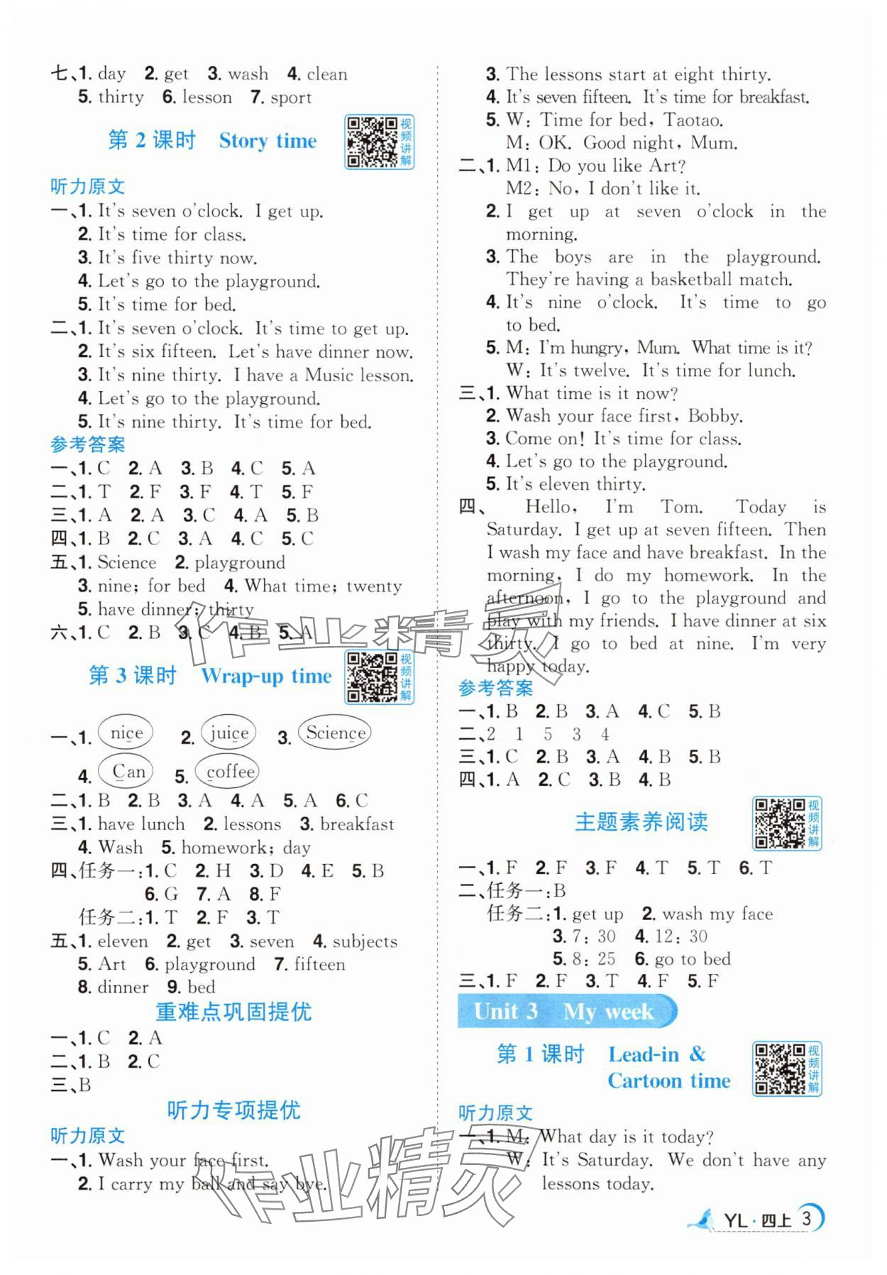 2025年阳光同学课时优化作业四年级英语上册译林版江苏专版&nbsp;第3页