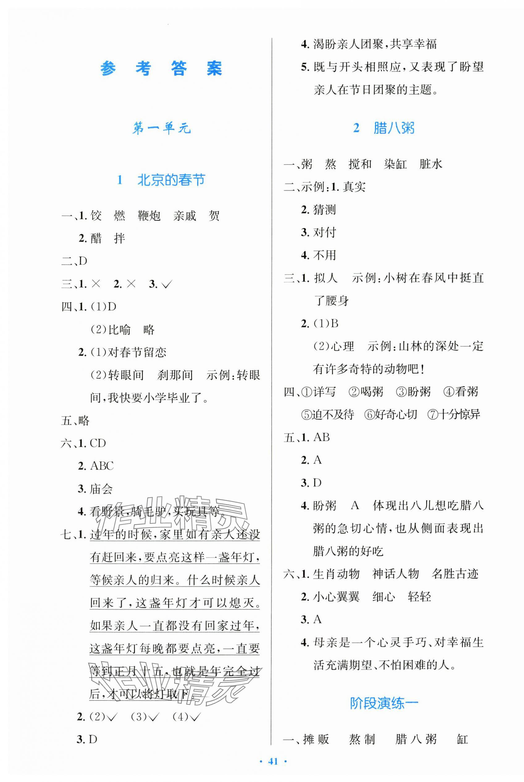 2025年同步测控优化设计六年级语文下册人教版增强版&nbsp;参考答案第1页