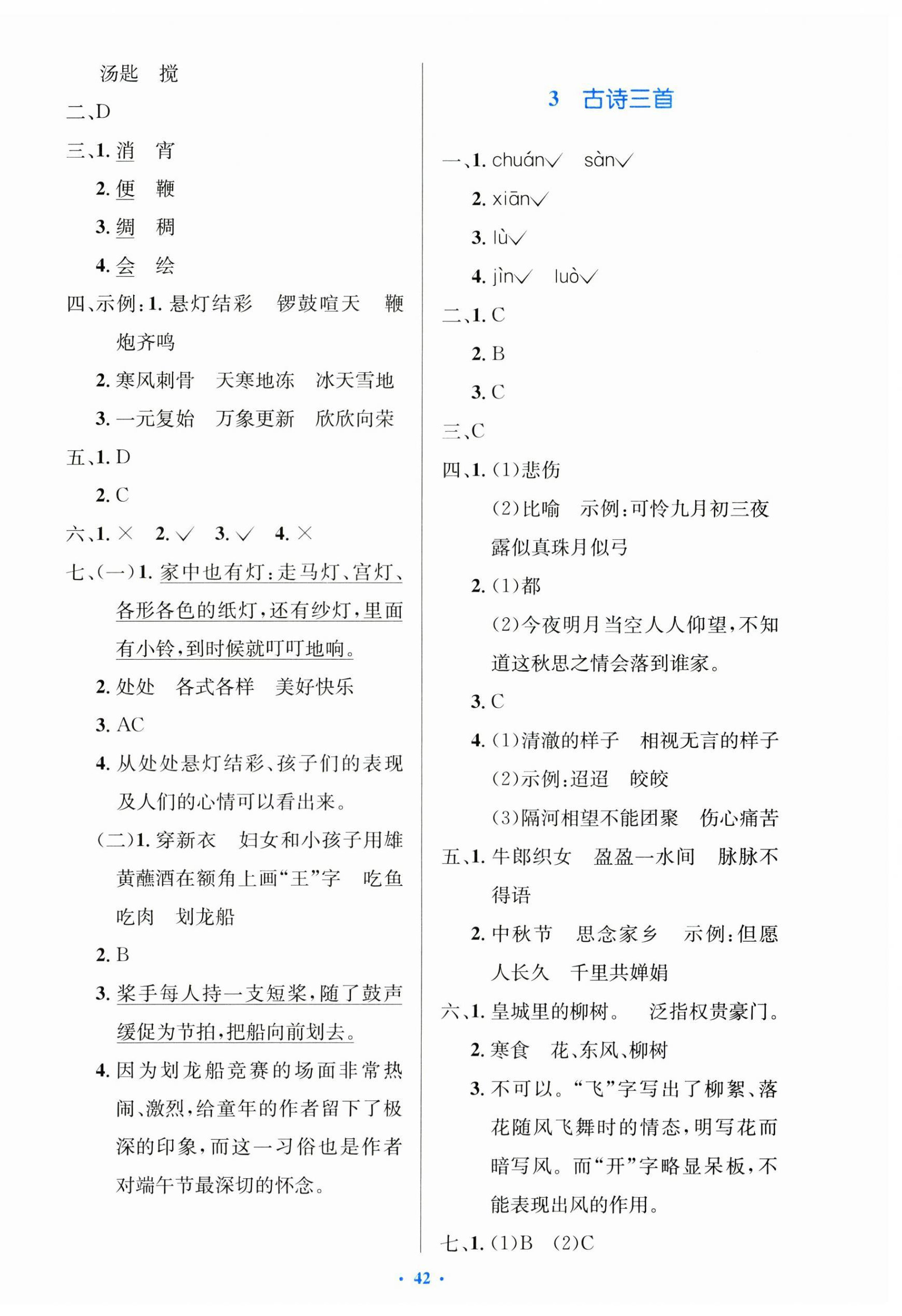 2025年同步测控优化设计六年级语文下册人教版增强版&nbsp;参考答案第2页