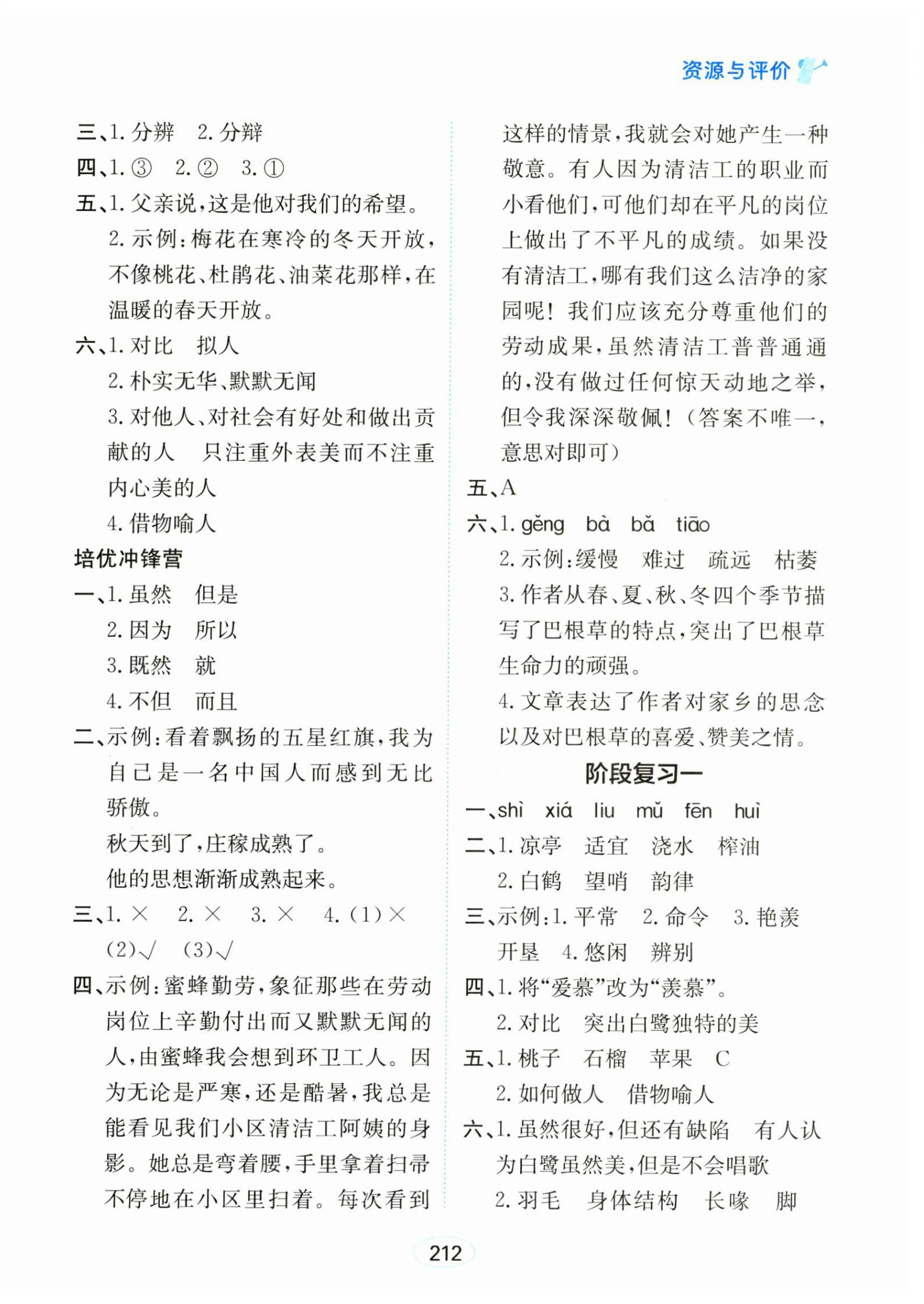 2024年资源与评价黑龙江教育出版社五年级语文上册人教版&nbsp;第2页