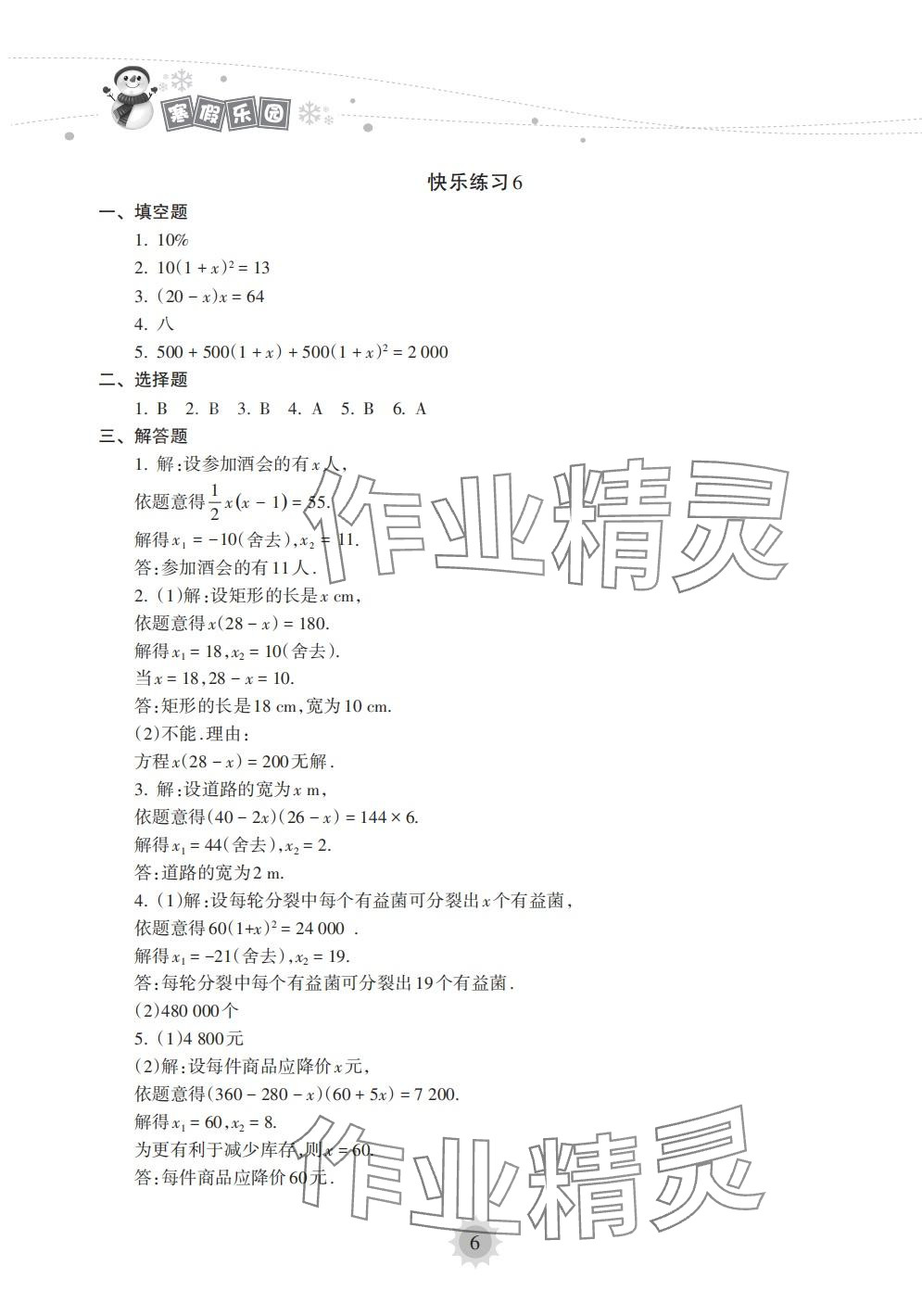 2024年寒假乐园海南出版社九年级数学华师大版&nbsp;第6页