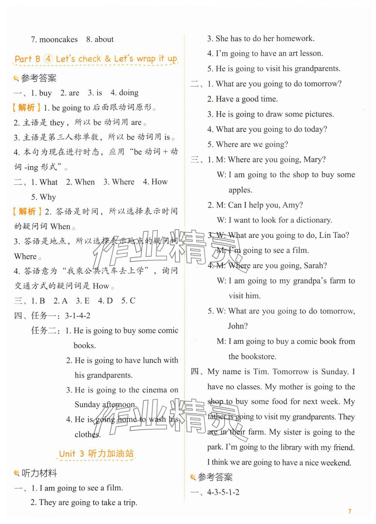 2024年新东方优学练六年级英语上册人教版&nbsp;参考答案第7页