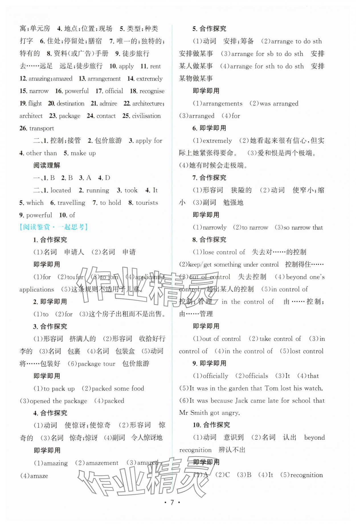 2025年高中同步测控优化设计高中英语必修第一册人教版增强版&nbsp;参考答案第6页