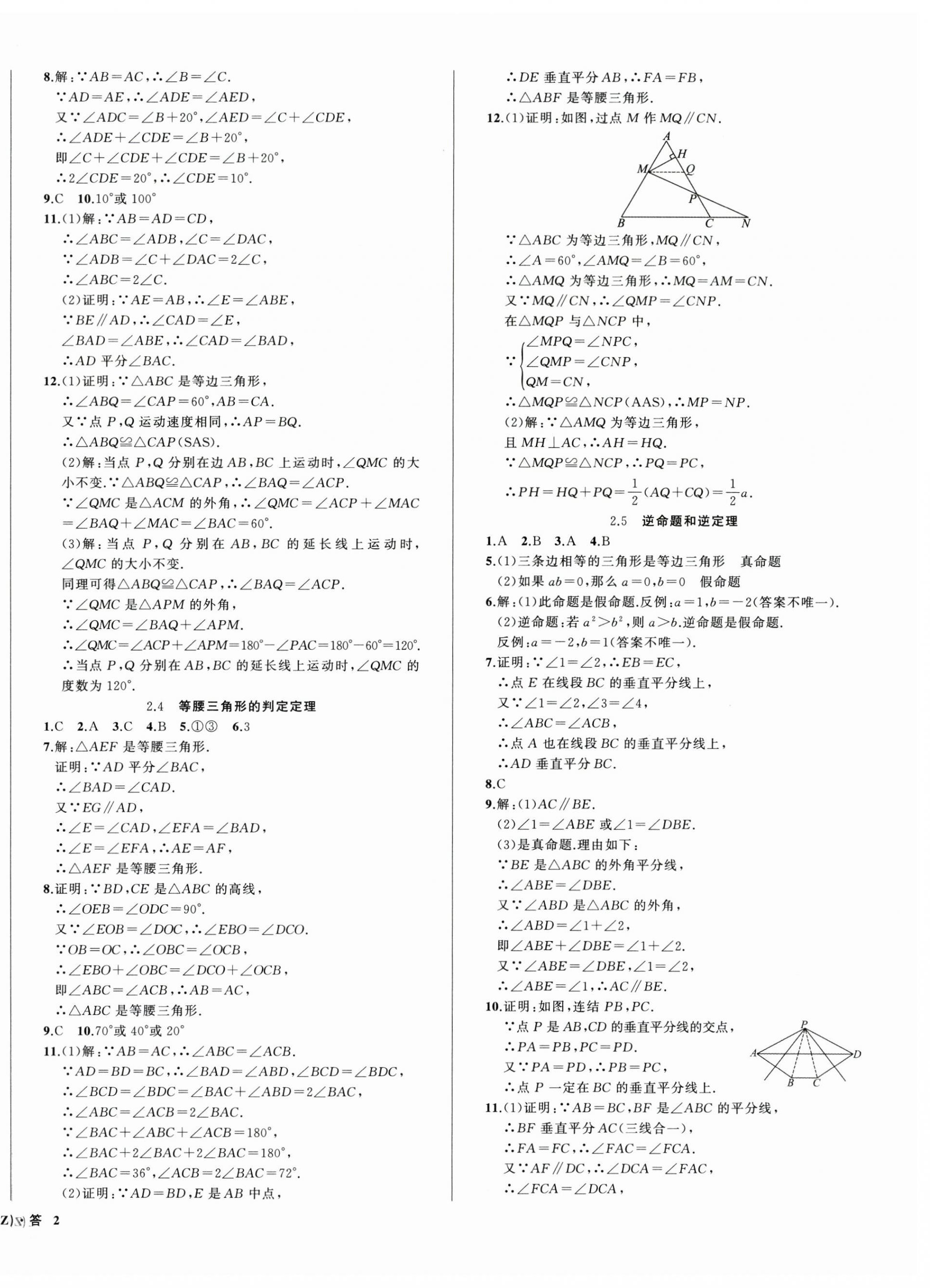 2025年名师面对面同步作业本八年级数学上册浙教版浙江专版&nbsp;第4页