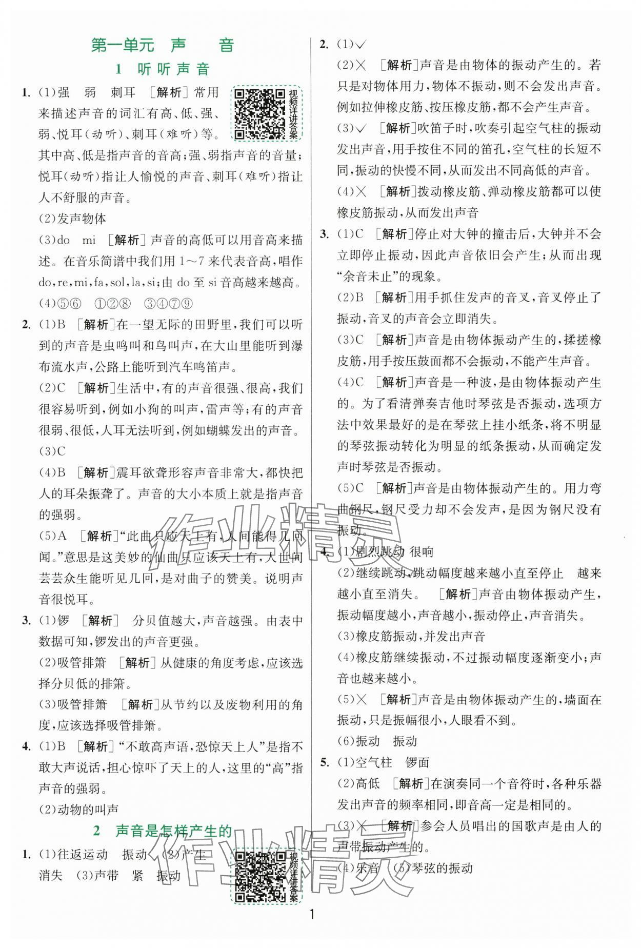 2024年实验班提优训练四年级科学上册教科版浙江专版&nbsp;第1页