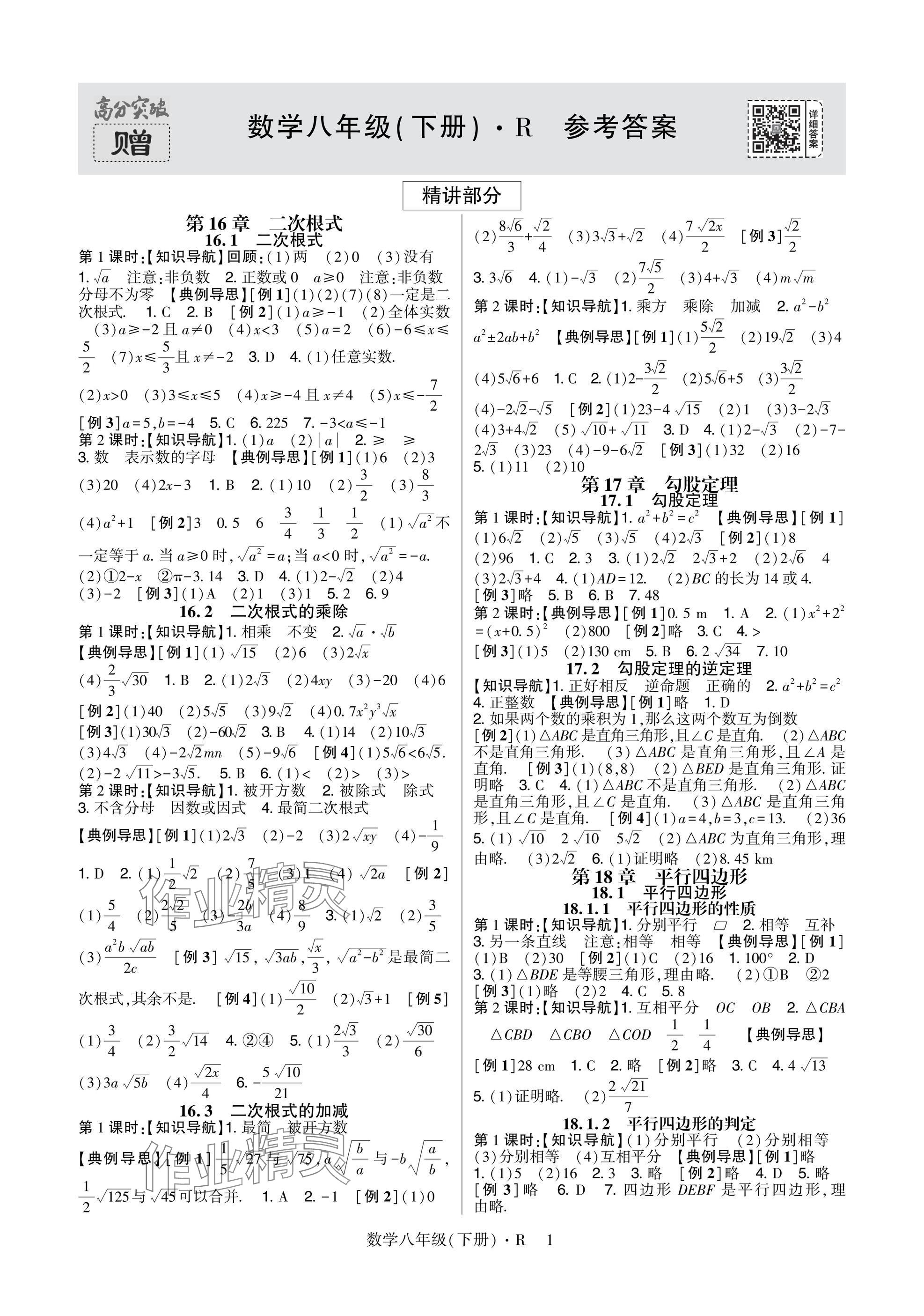 2025年高分突破课时达标讲练测八年级数学下册人教版&nbsp;参考答案第1页