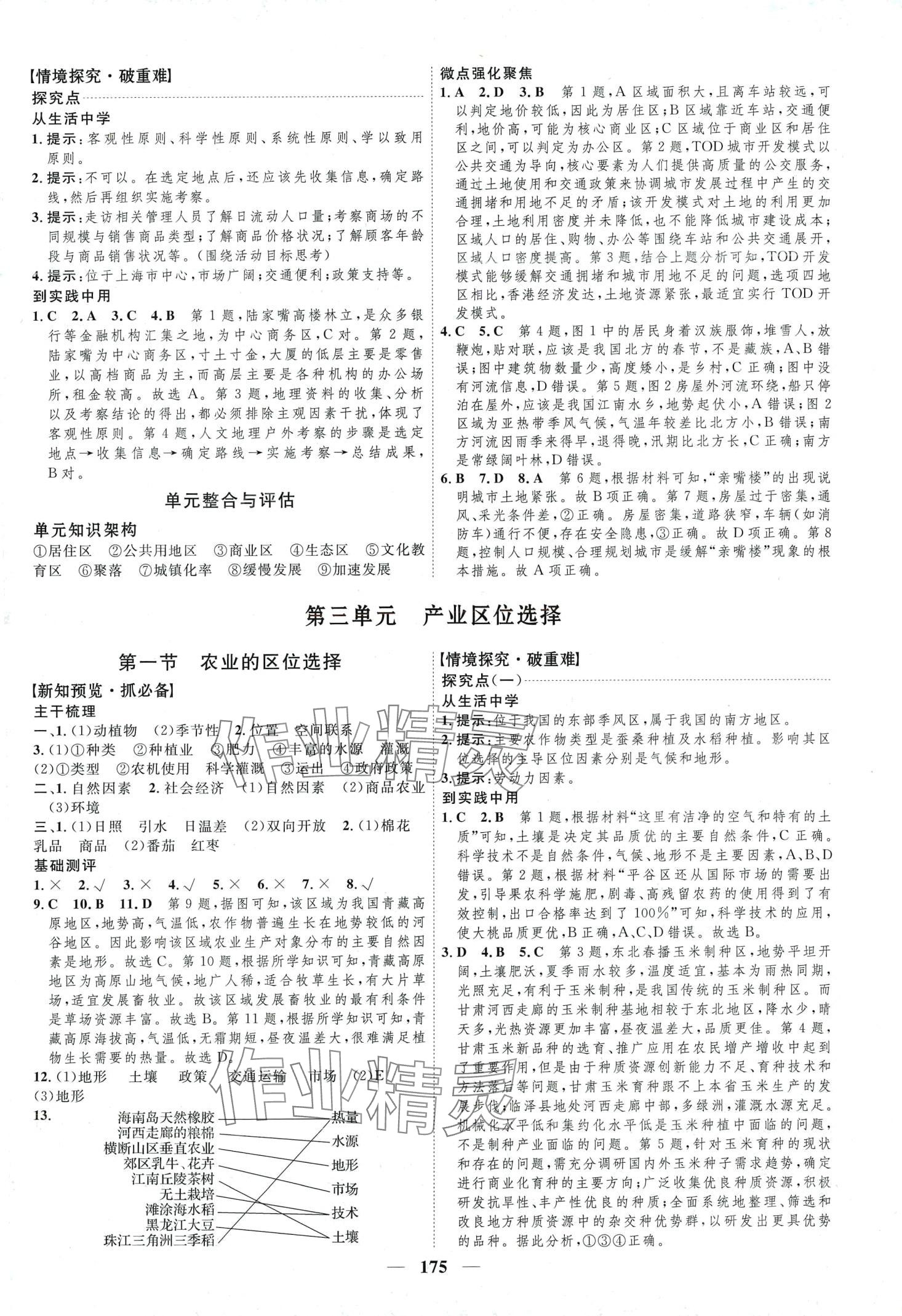 2024年三维设计高中地理必修第二册鲁教版&nbsp;第7页