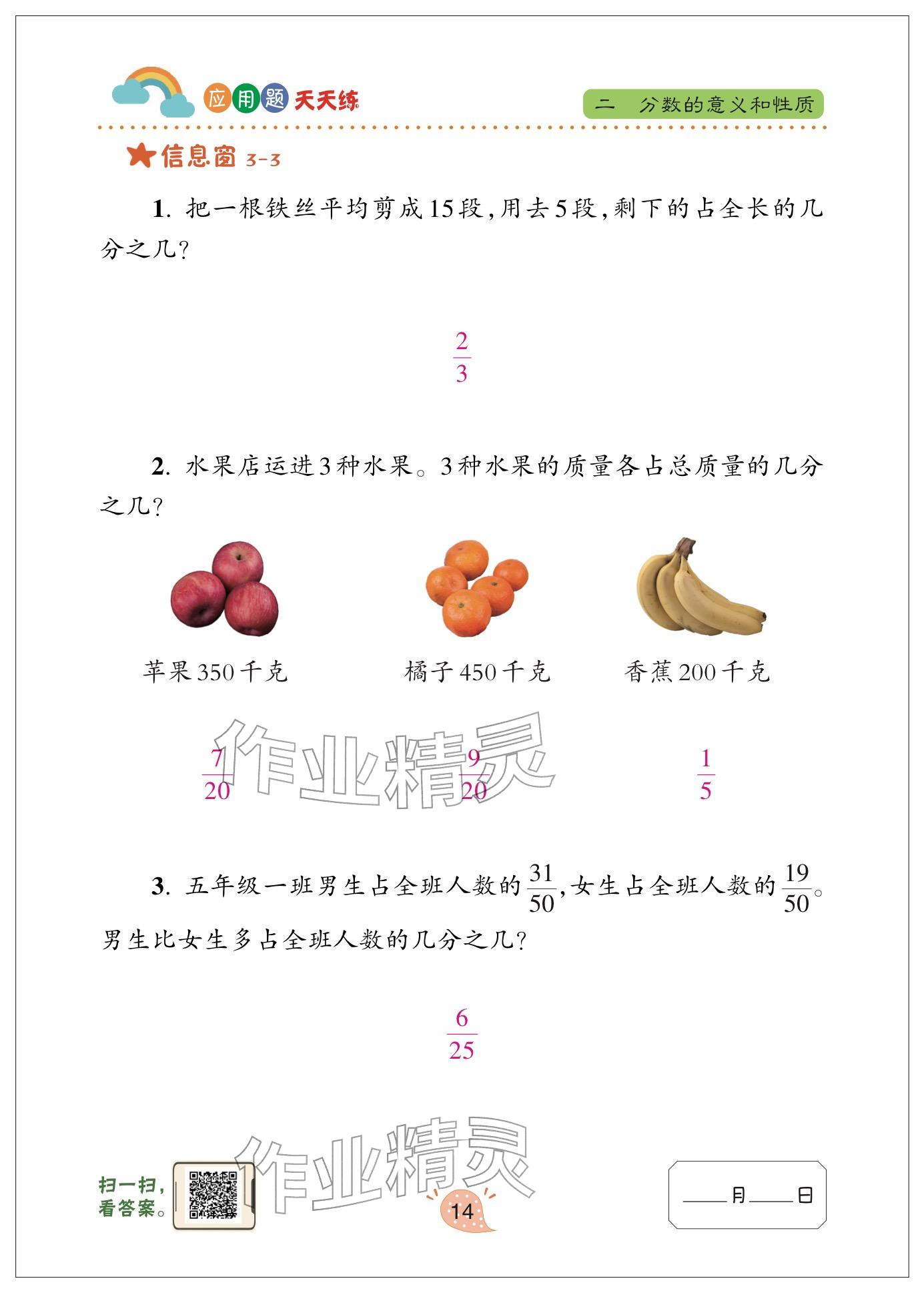 2024年应用题天天练青岛出版社五年级数学下册青岛版&nbsp;参考答案第14页