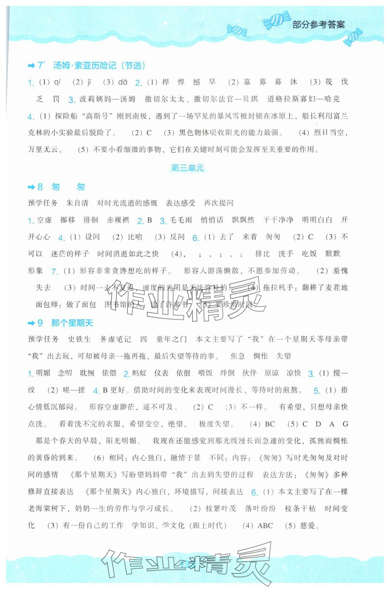 2025年新课程能力培养六年级语文下册人教版&nbsp;第3页