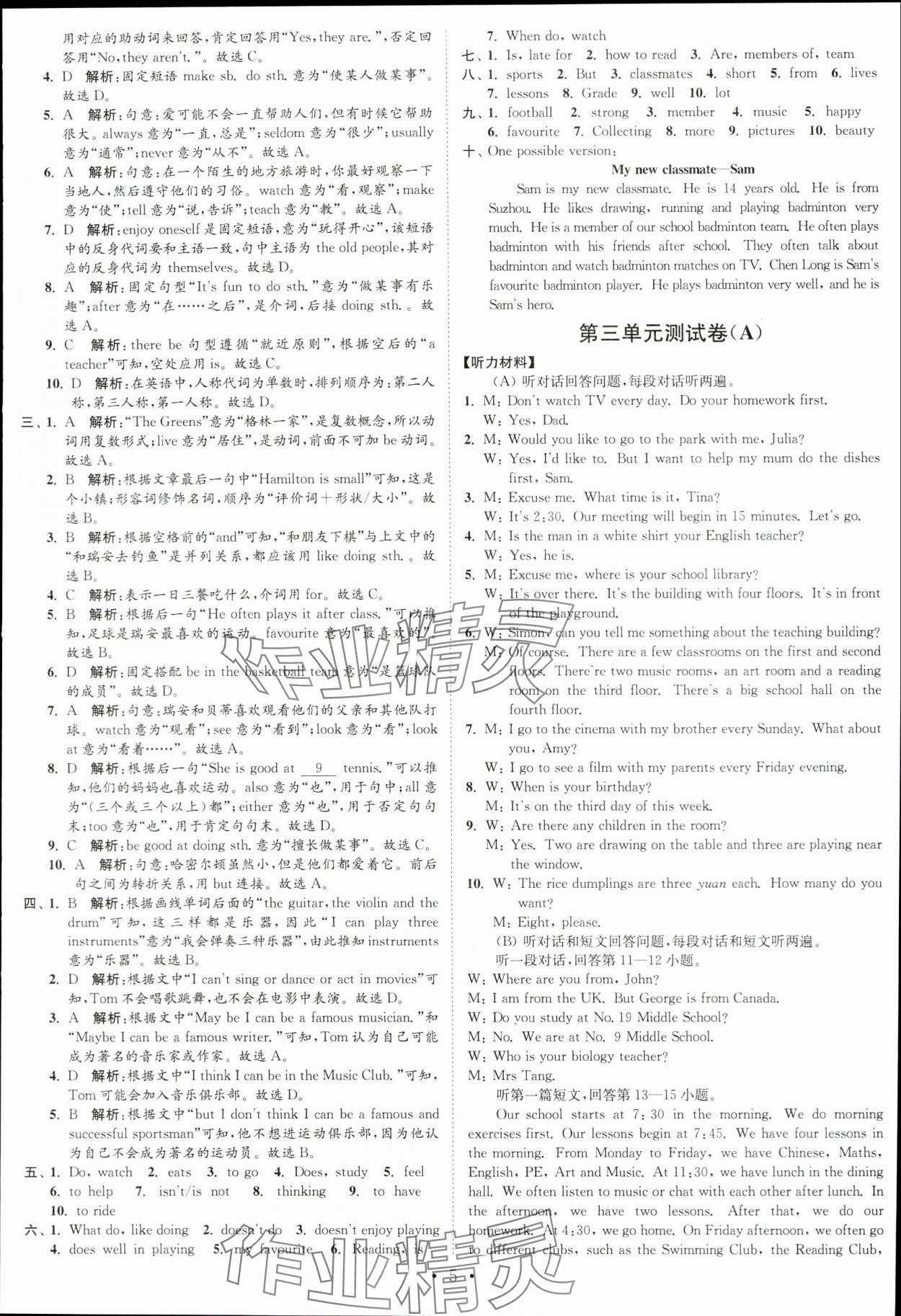 2023年江苏密卷七年级英语上册译林版&nbsp;第5页
