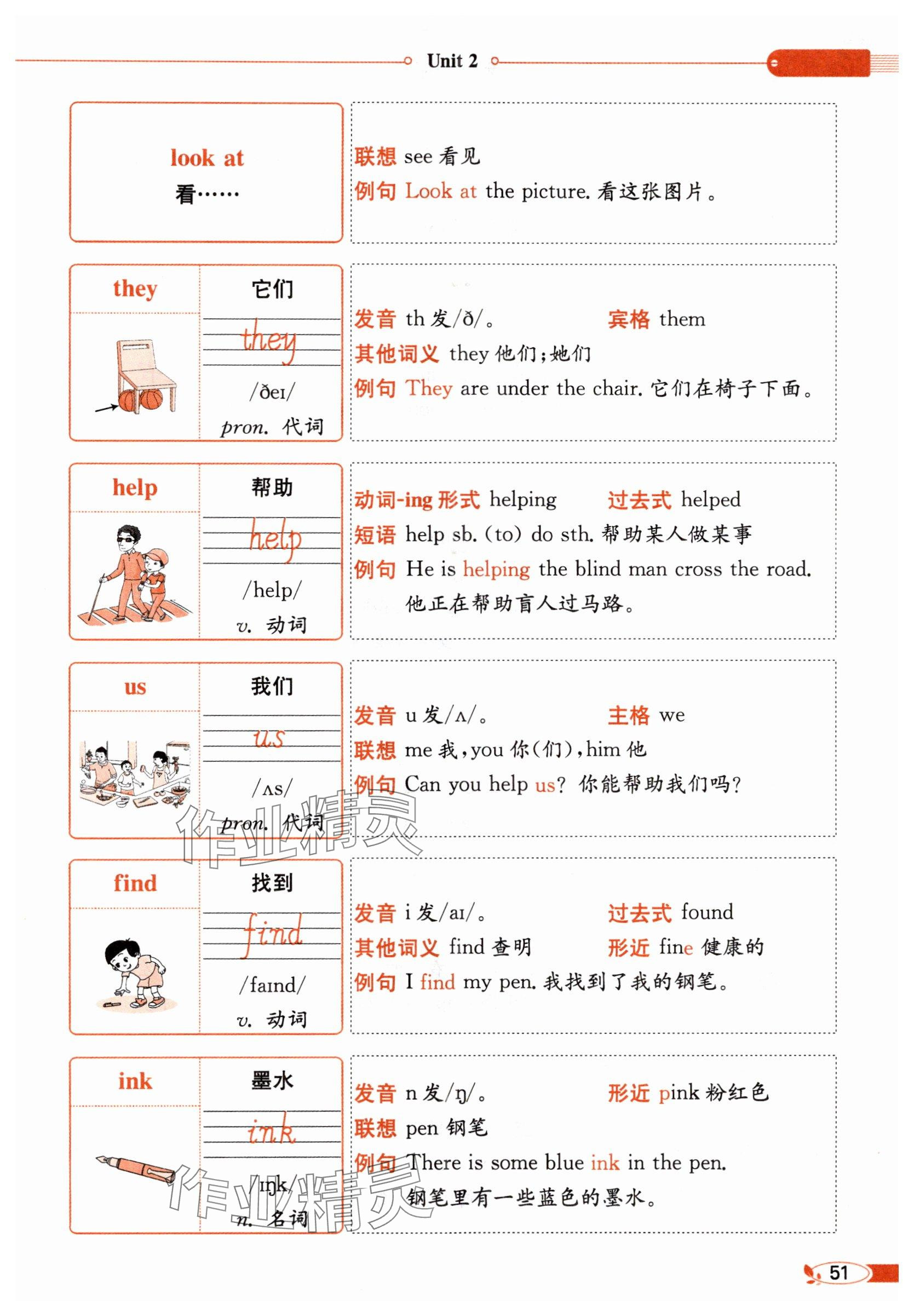 2025年教材课本三年级英语上册冀教版&nbsp;参考答案第51页