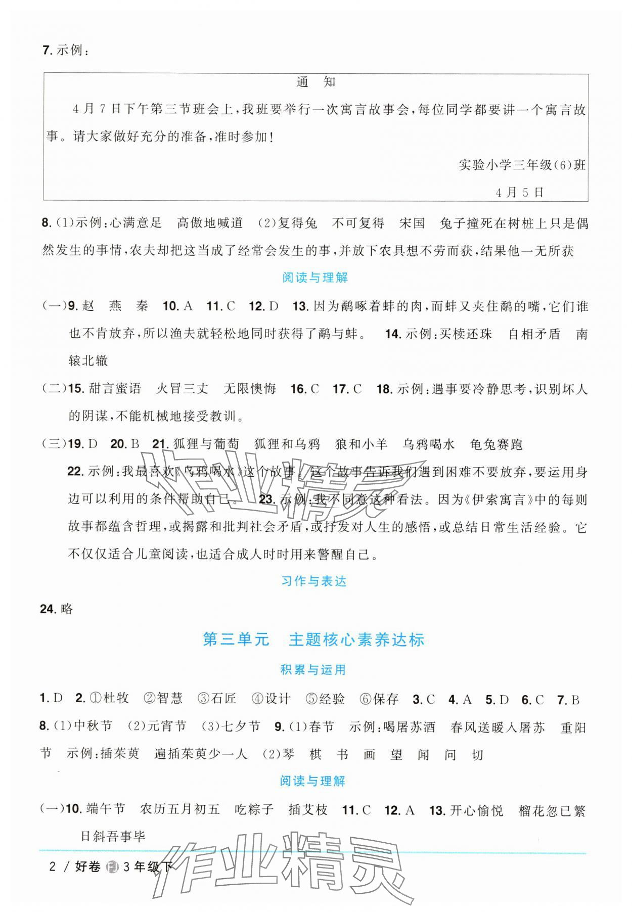 2025年阳光同学一线名师全优好卷三年级语文下册人教版福建专版&nbsp;第2页