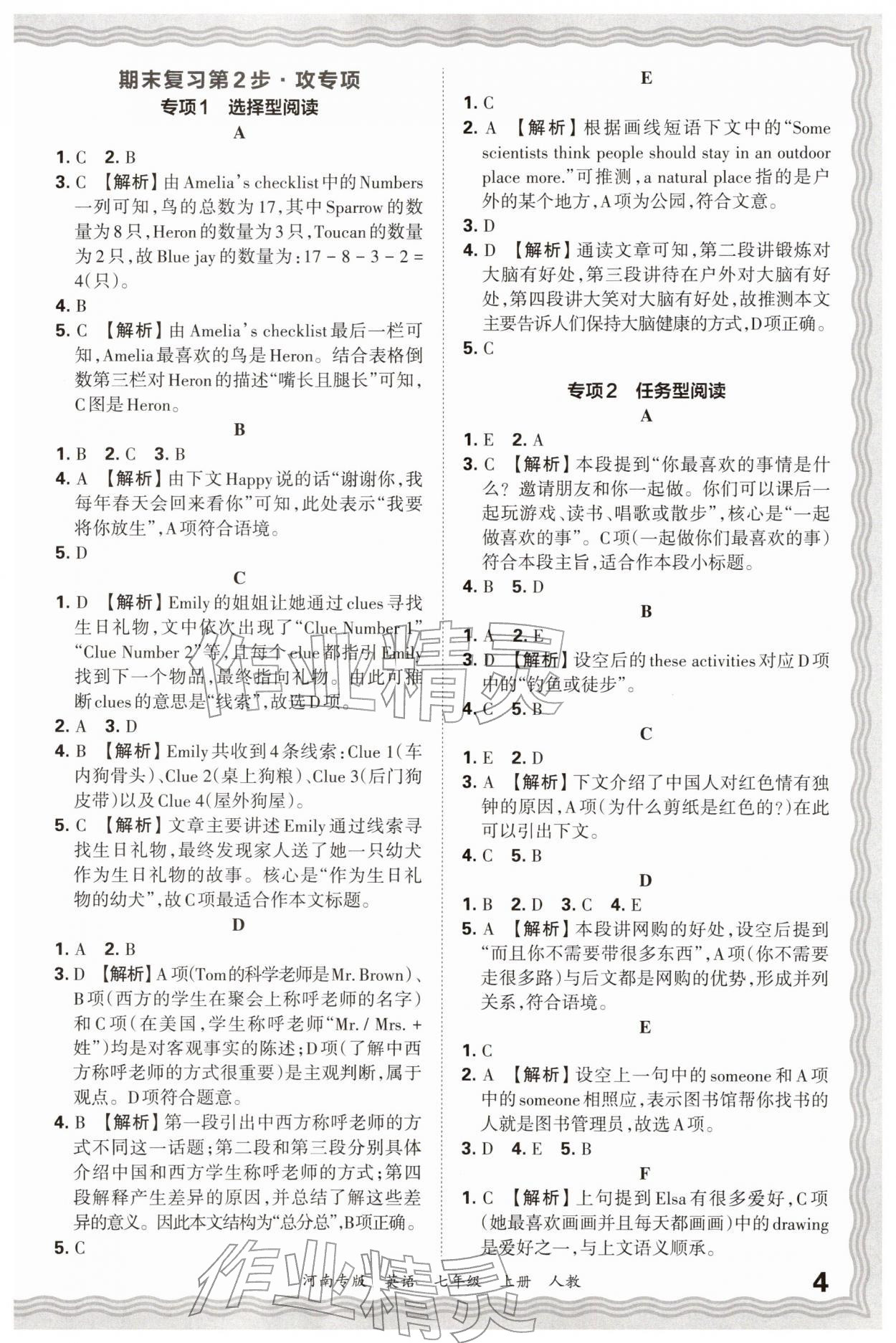 2025年王朝霞各地期末试卷精选七年级英语上册人教版河南专版&nbsp;参考答案第4页