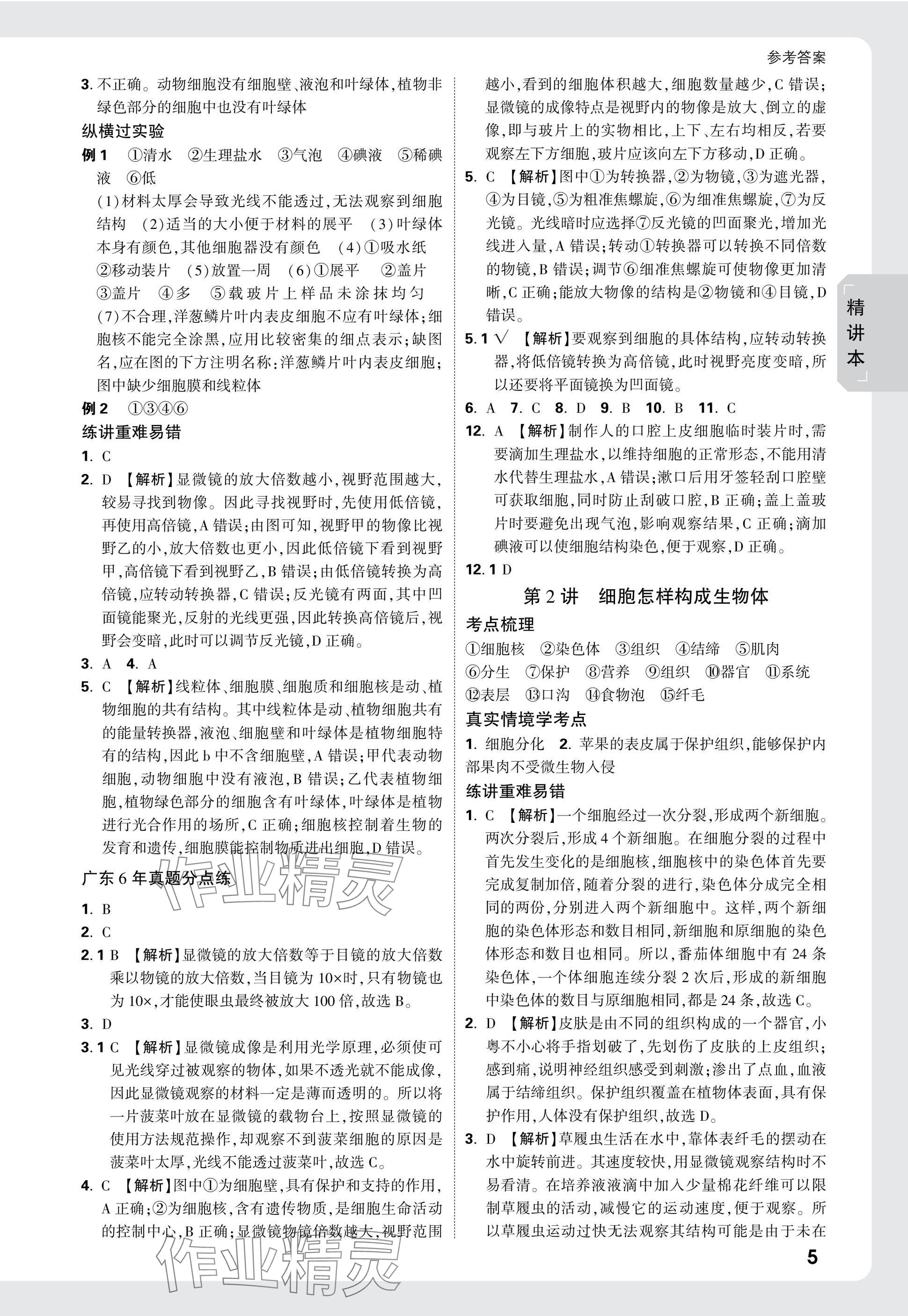 2025年万唯中考试题研究生物广东专版&nbsp;参考答案第5页