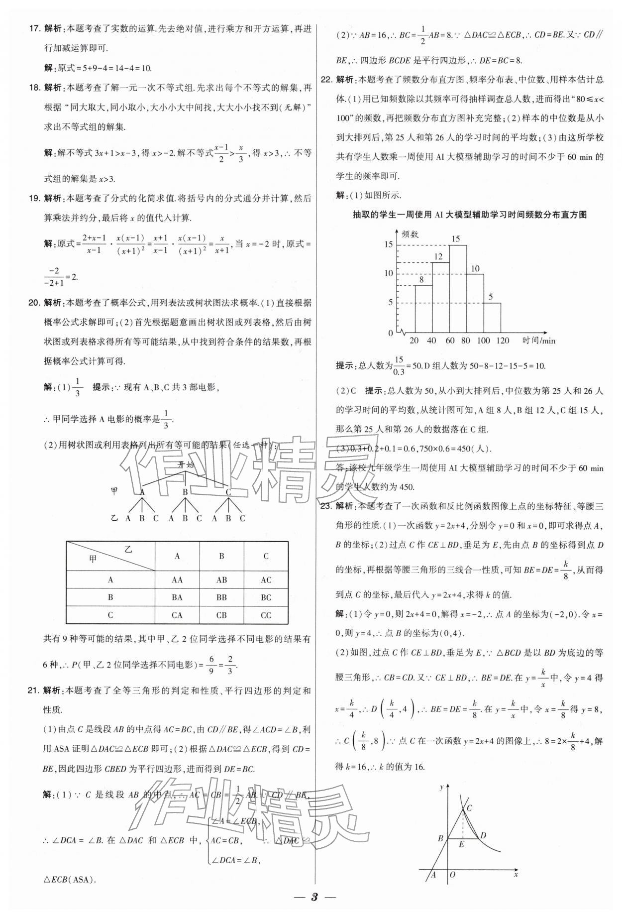 2026年锁定中考江苏十三大市中考试卷汇编数学&nbsp;第3页