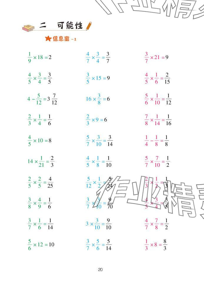2024年口算天天练六年级数学上册青岛版&nbsp;参考答案第20页