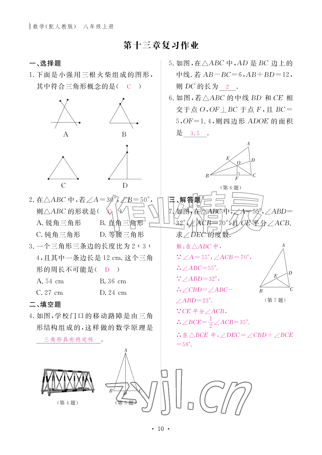 2026年作业本江西教育出版社八年级数学上册人教版&nbsp;参考答案第11页