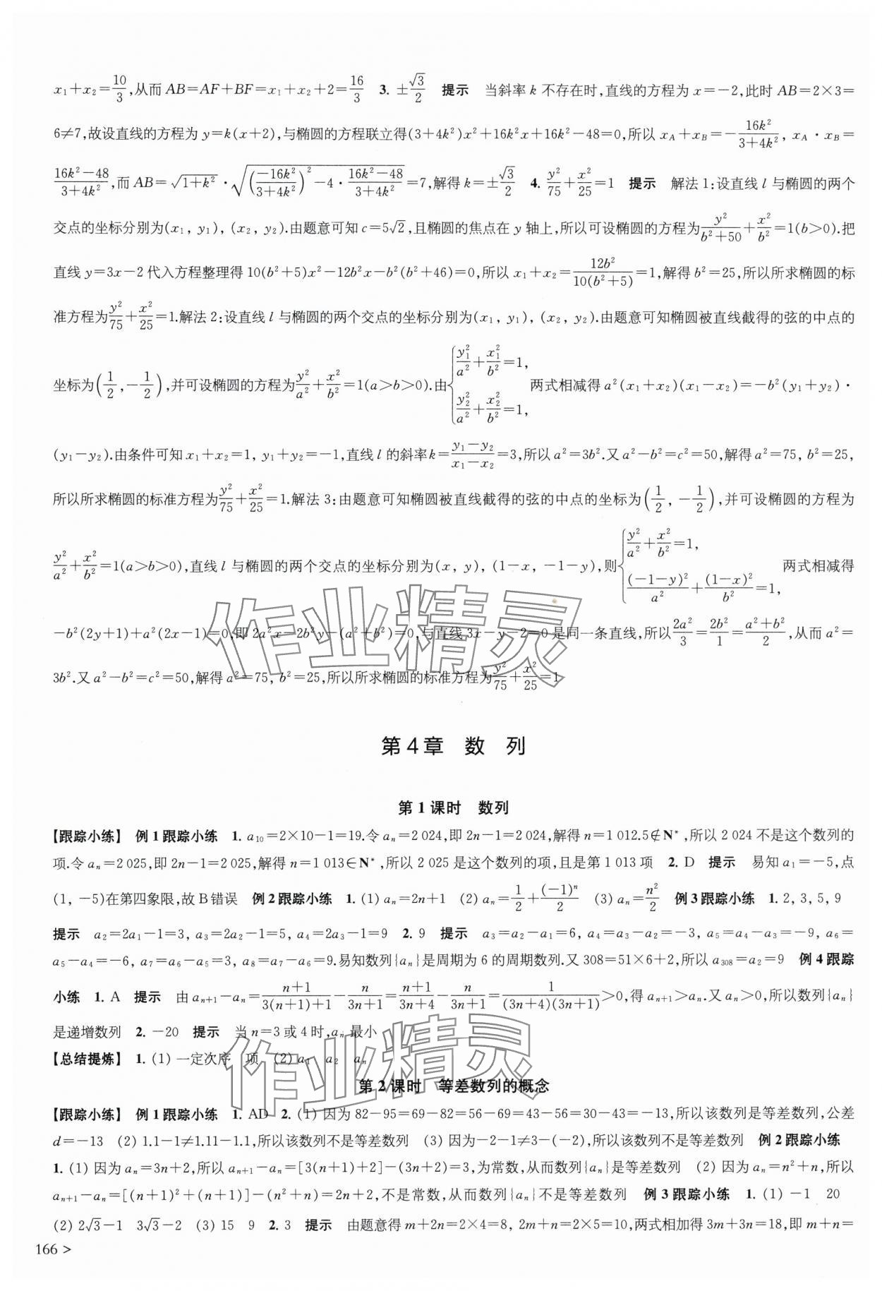 2025年凤凰新学案高中数学选择性必修第一册苏教版&nbsp;第20页