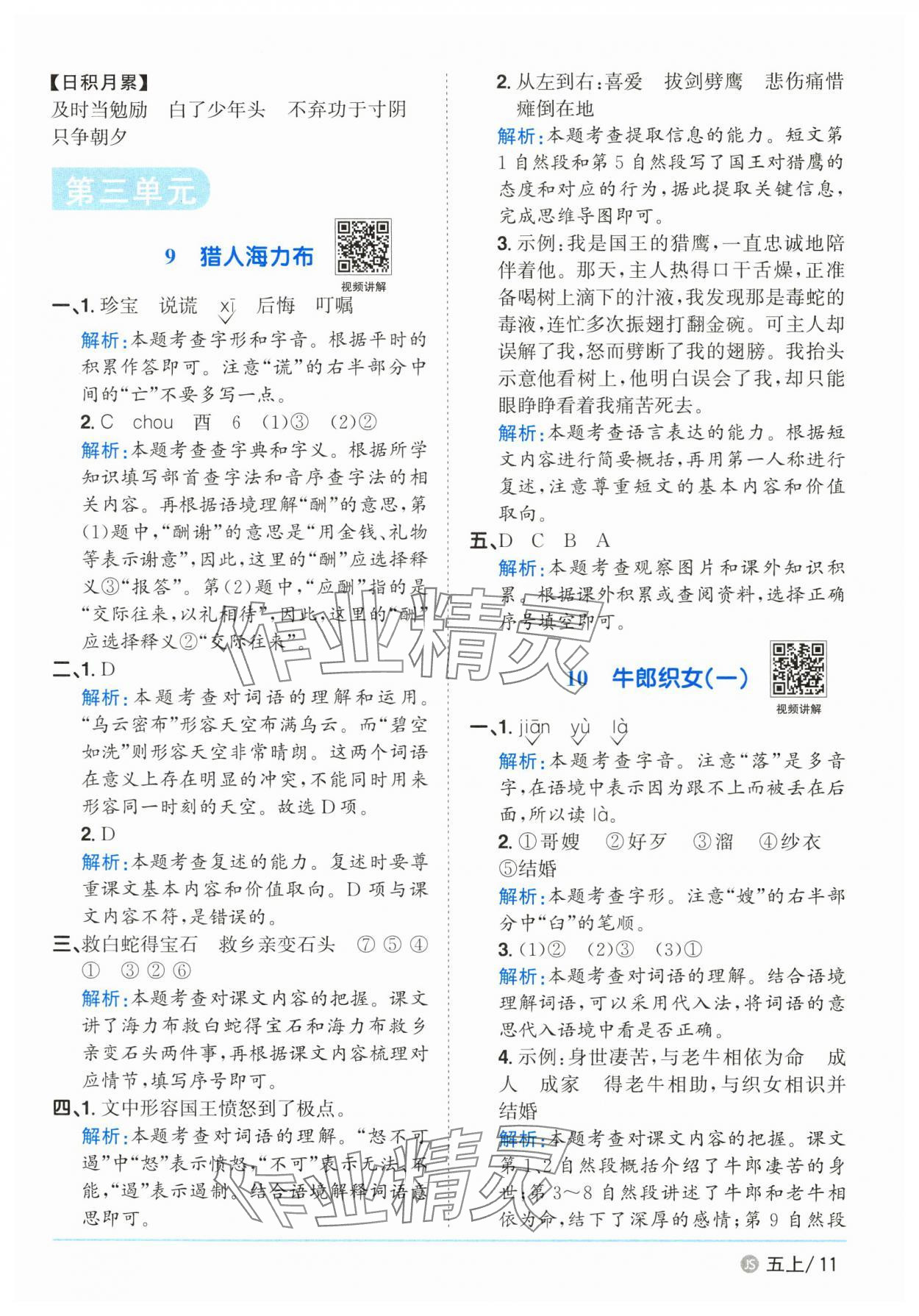 2025年阳光同学课时优化作业五年级语文上册人教版&nbsp;第11页