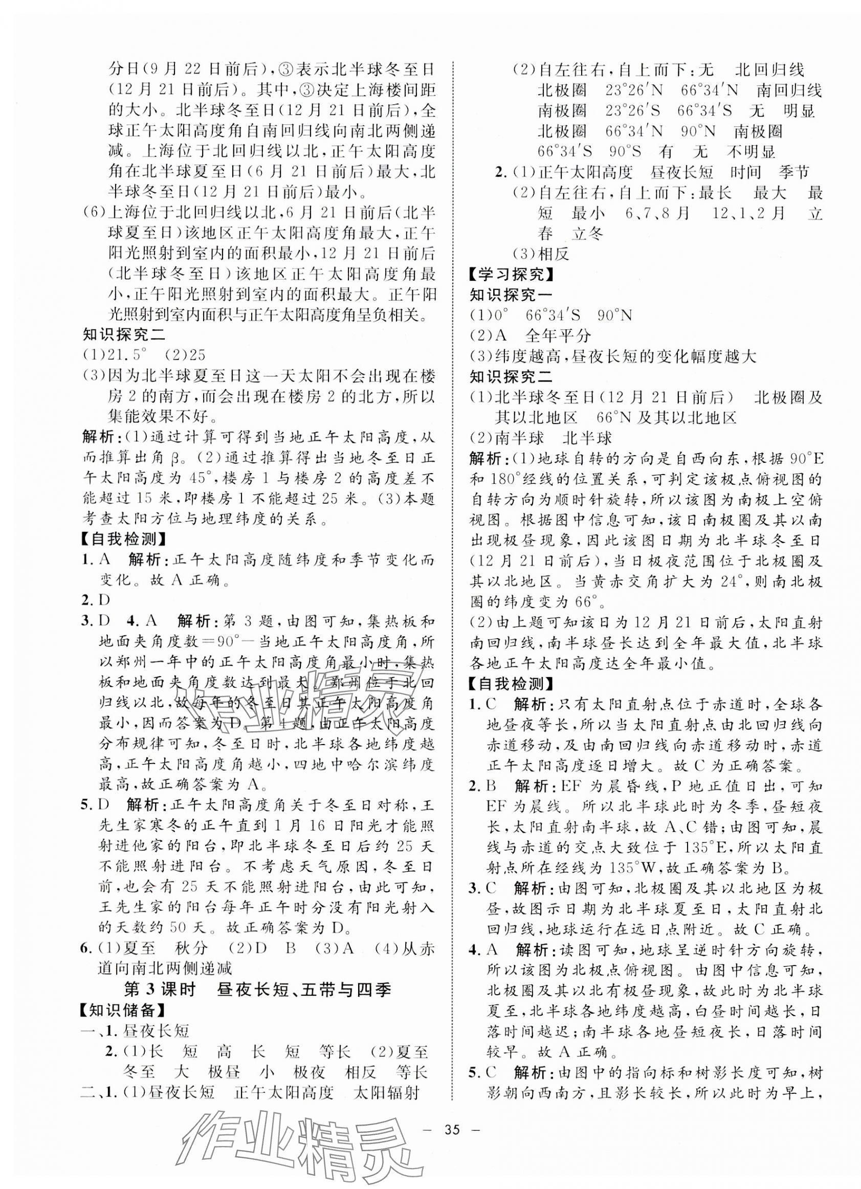 2023年钟书金牌金典导学案高中地理选择性必修1沪教版&nbsp;第3页