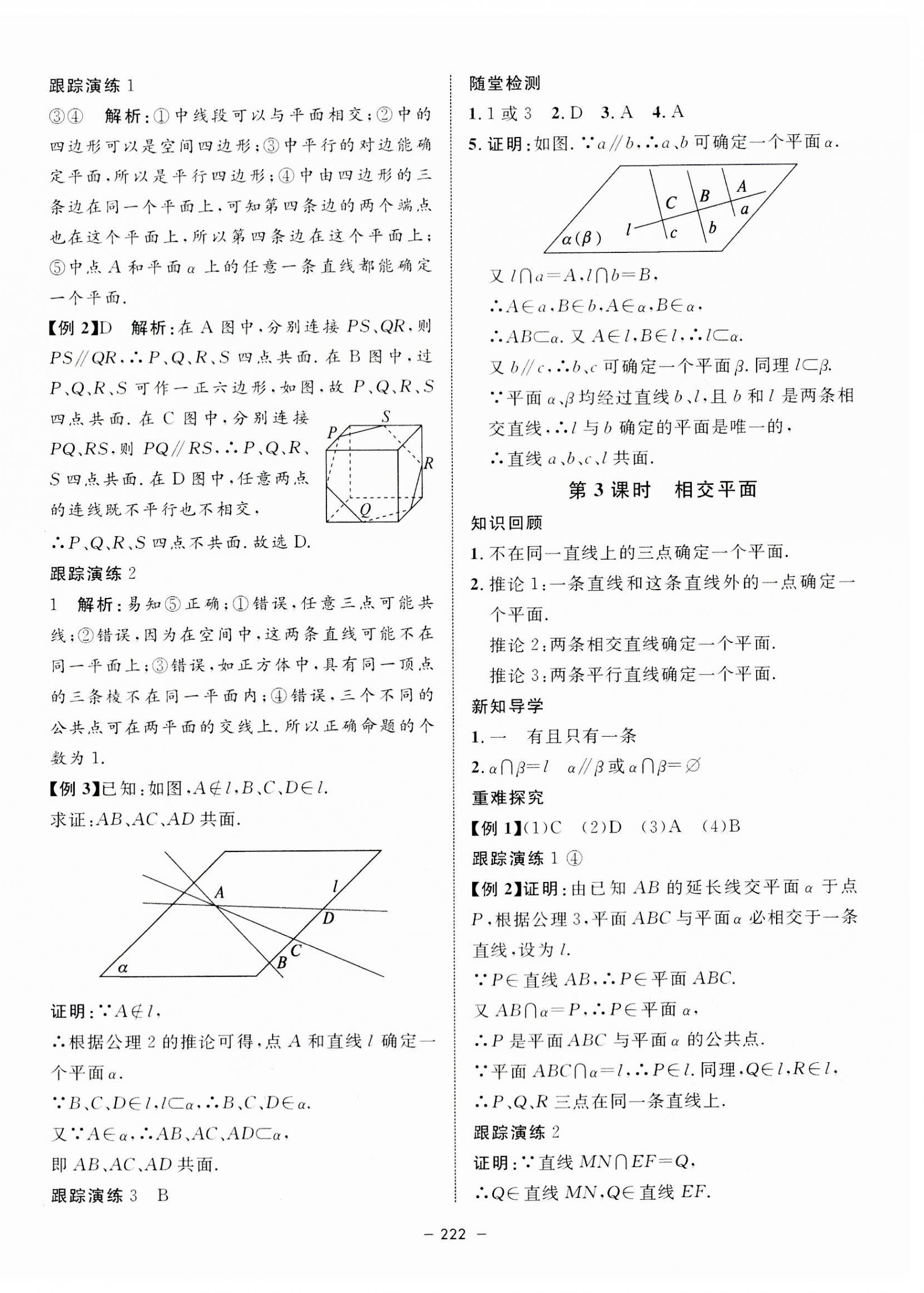 2023年钟书金牌金典导学案高中数学必修第三册沪教版&nbsp;第2页