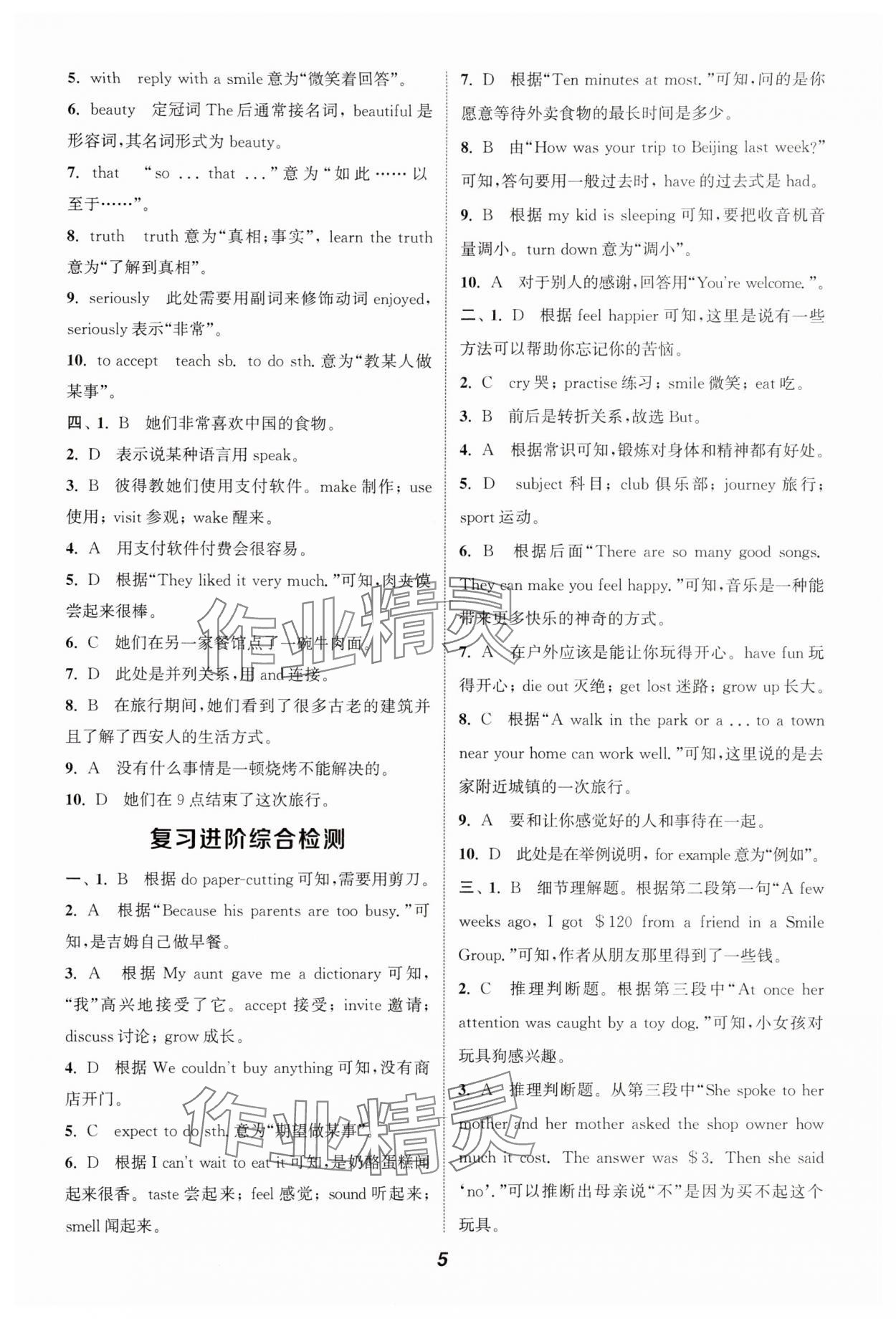 2025年通城学典暑期升级训练七年级英语外研版&nbsp;第5页
