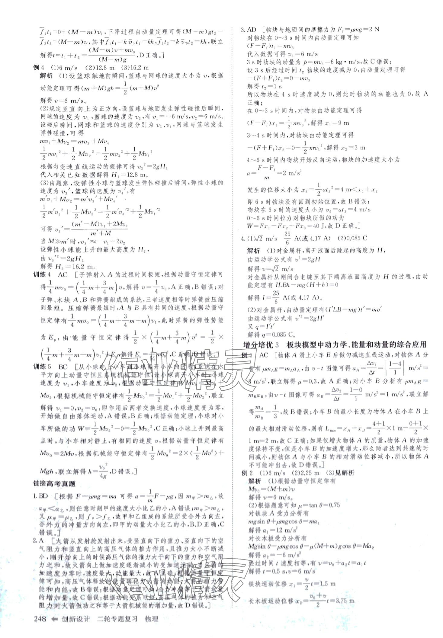 2024年创新设计二轮专题复习高中物理&nbsp;第9页