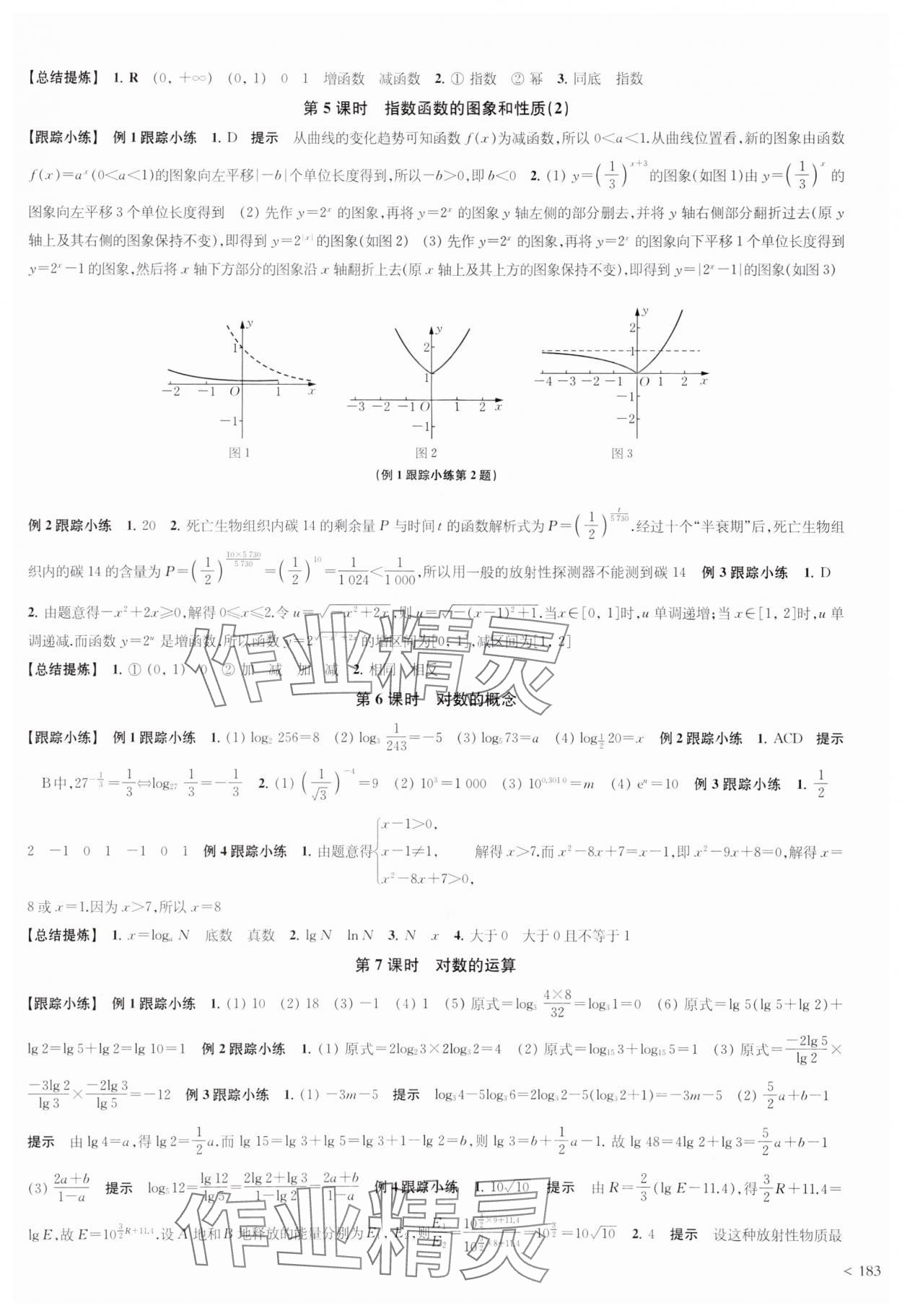 2023年凤凰新学案高中数学必修第一册人教A版&nbsp;第15页