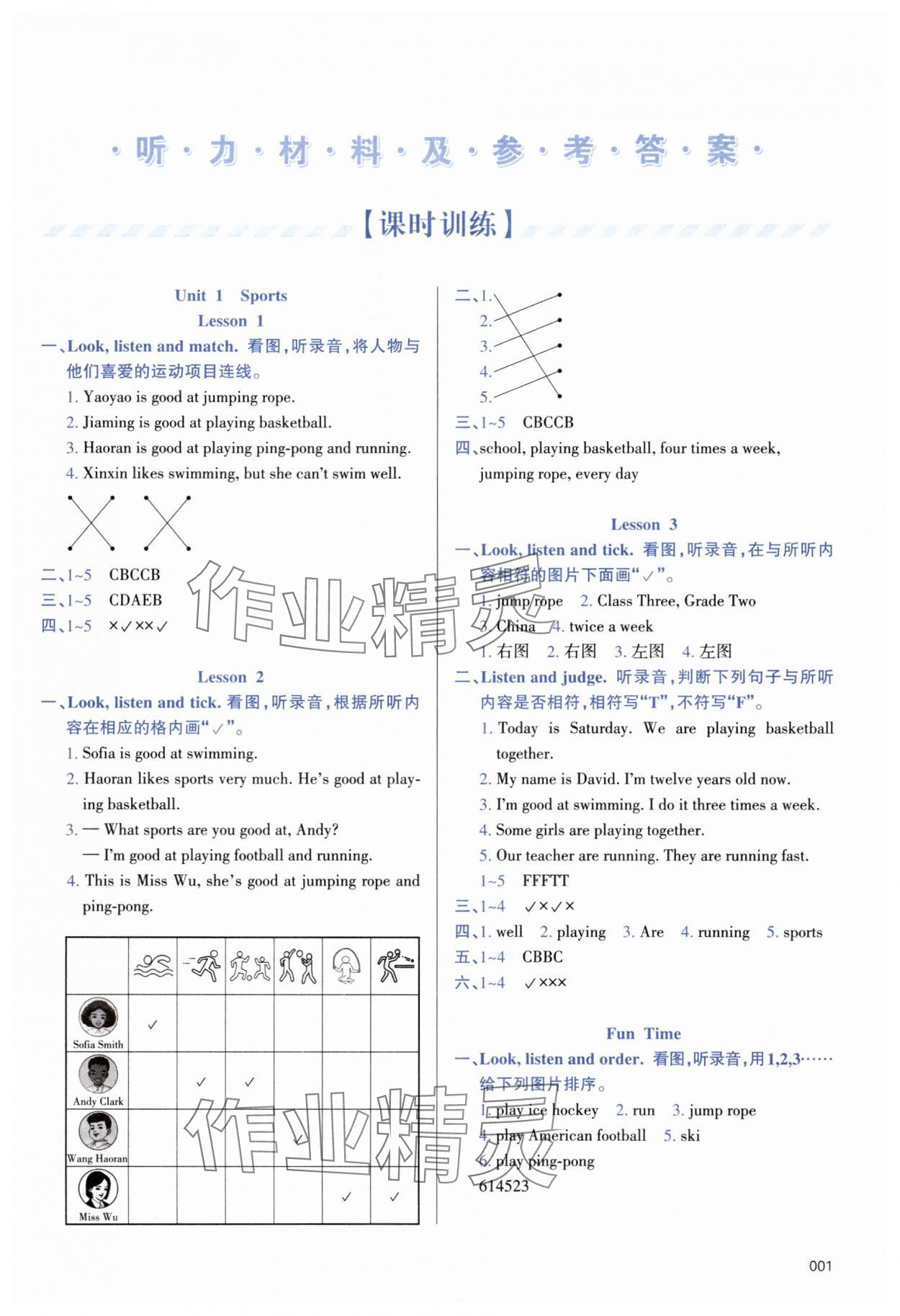 2025年学习质量监测四年级英语上册人教精通版&nbsp;参考答案第1页
