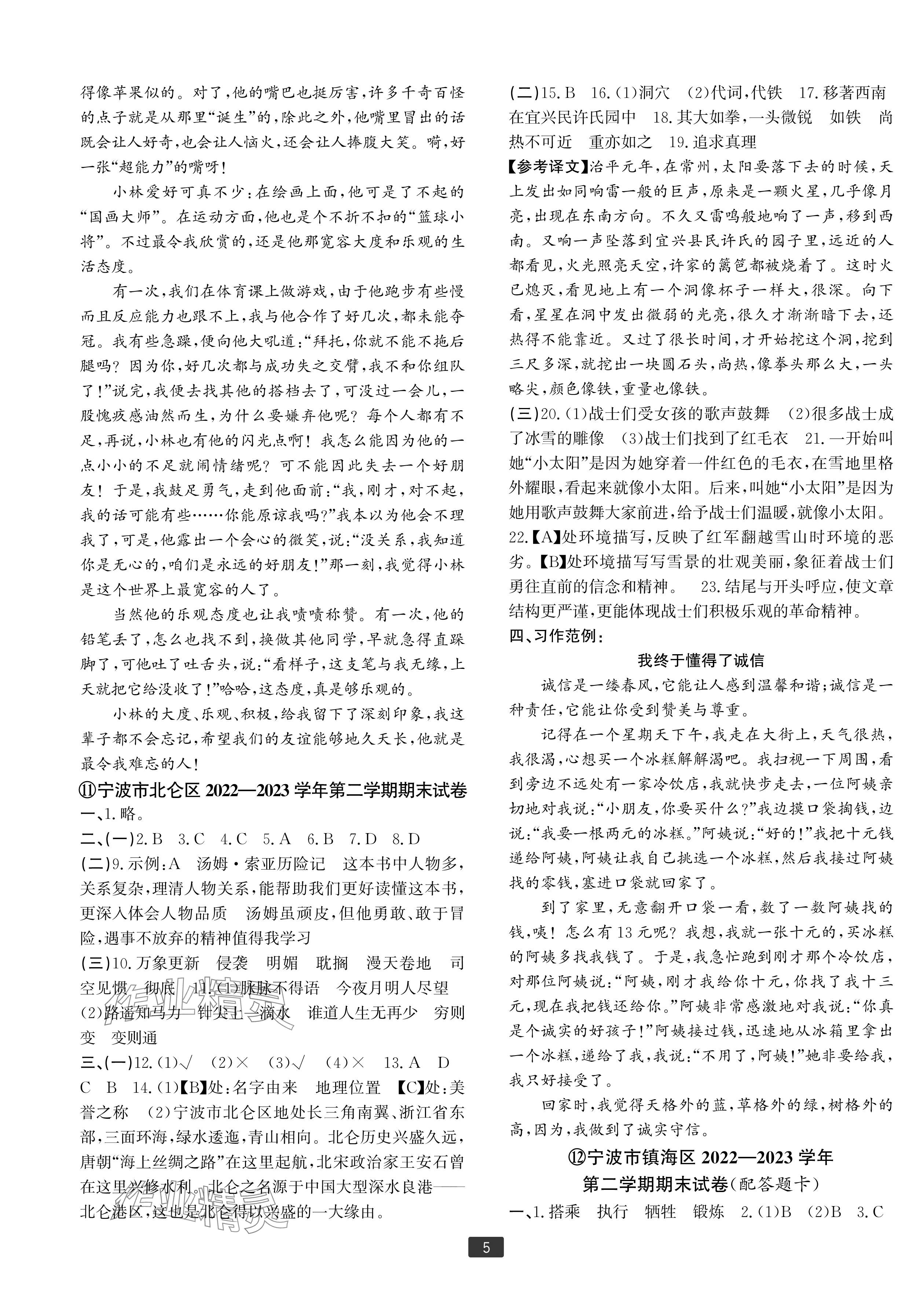 2024年浙江新期末六年级语文下册人教版宁波专版&nbsp;参考答案第5页