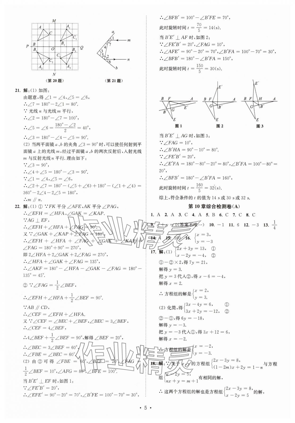 2025年江苏密卷七年级数学下册江苏版&nbsp;第5页