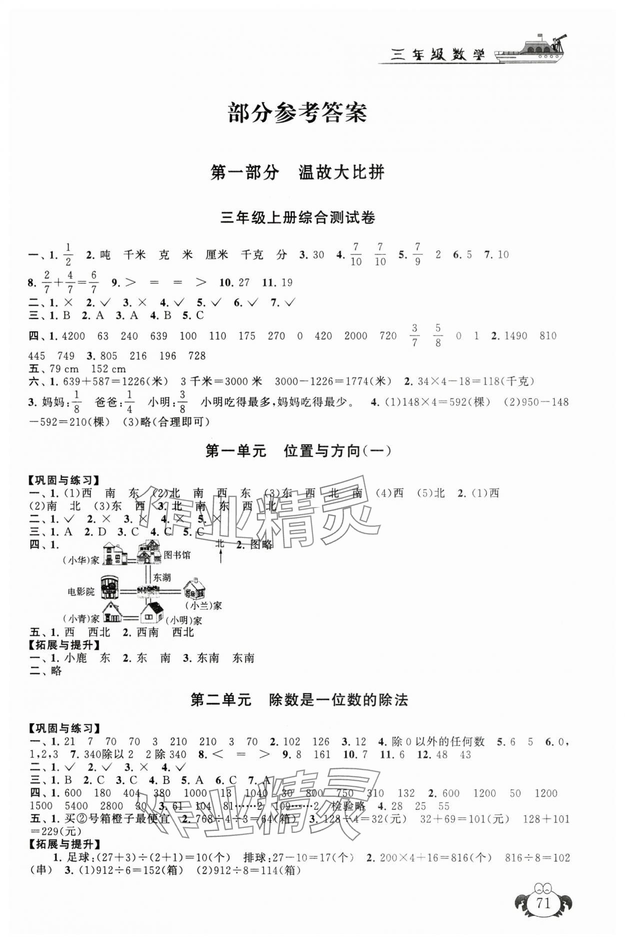 2025年暑假大串联安徽人民出版社三年级数学人教版&nbsp;第1页