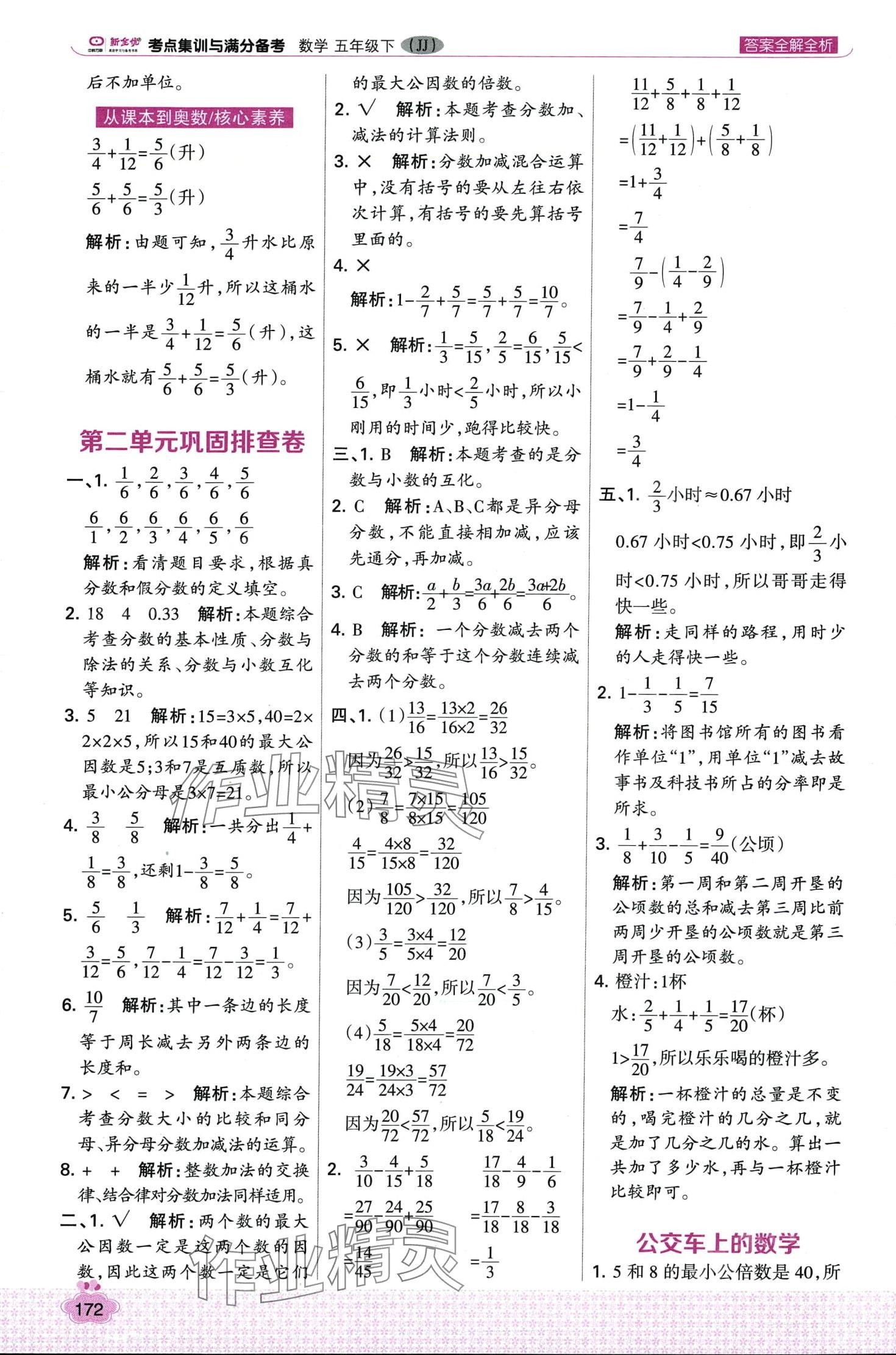 2024年考点集训与满分备考五年级数学下册冀教版&nbsp;第12页