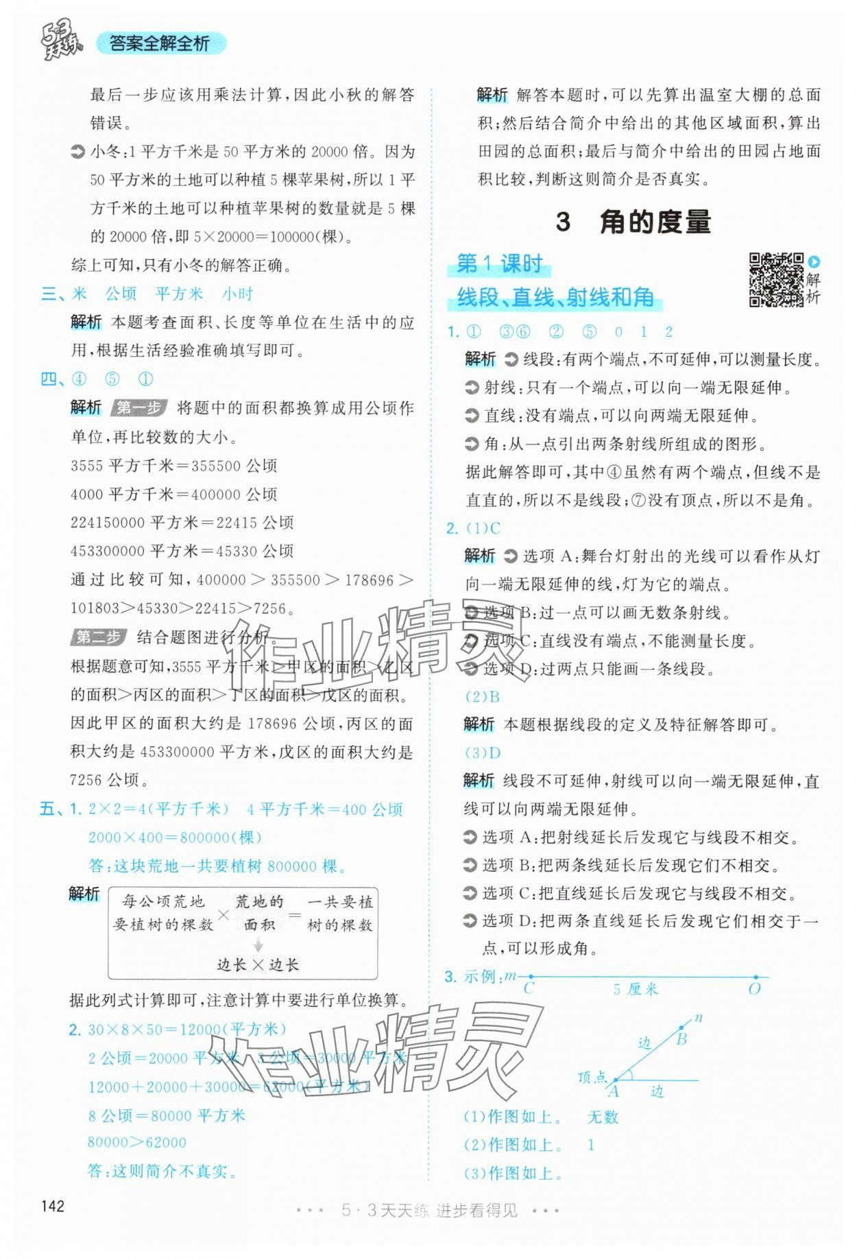 2025年53天天练四年级数学上册人教版&nbsp;第18页