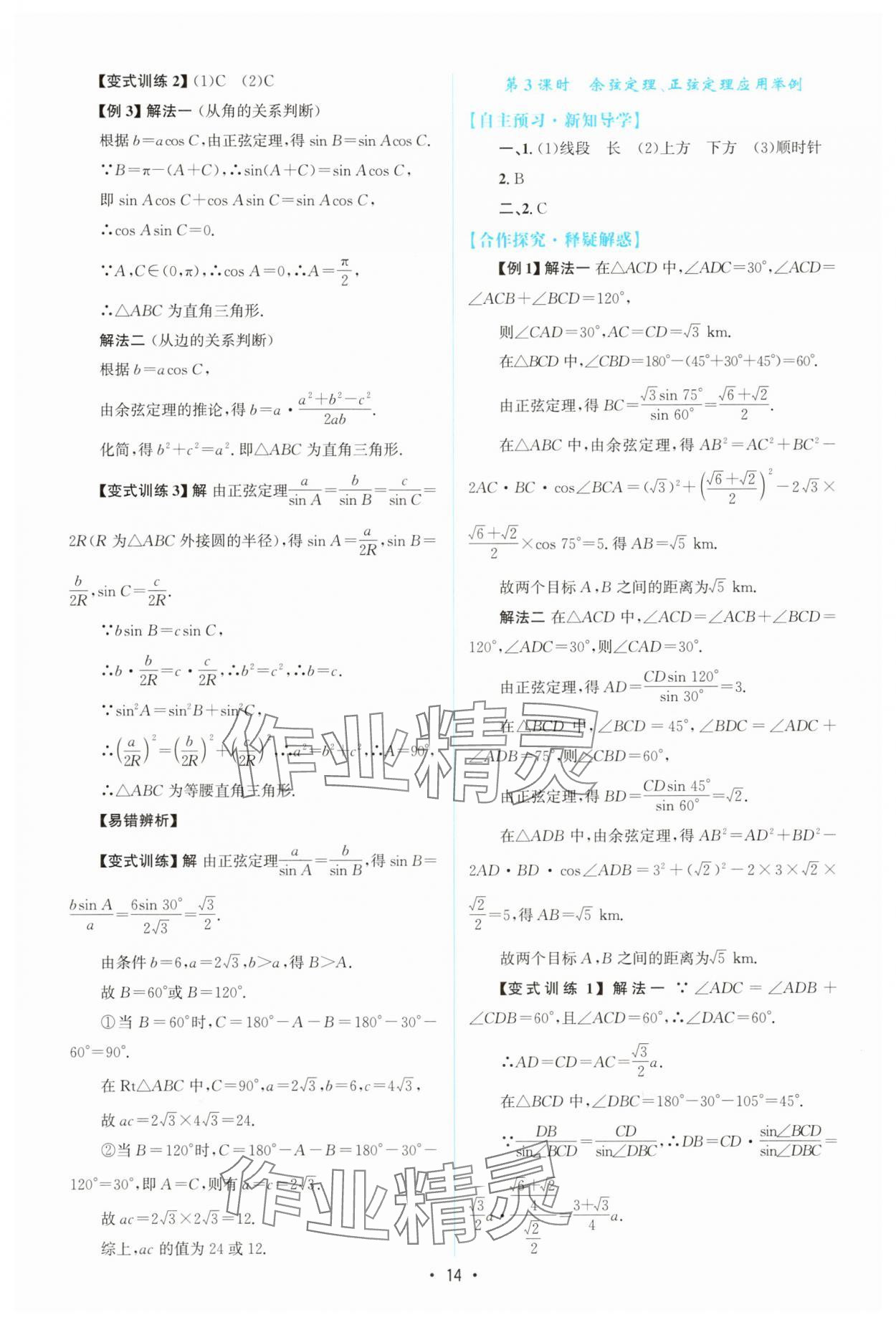 2025年高中同步测控优化设计高中数学必修第二册人教版A版&nbsp;参考答案第13页