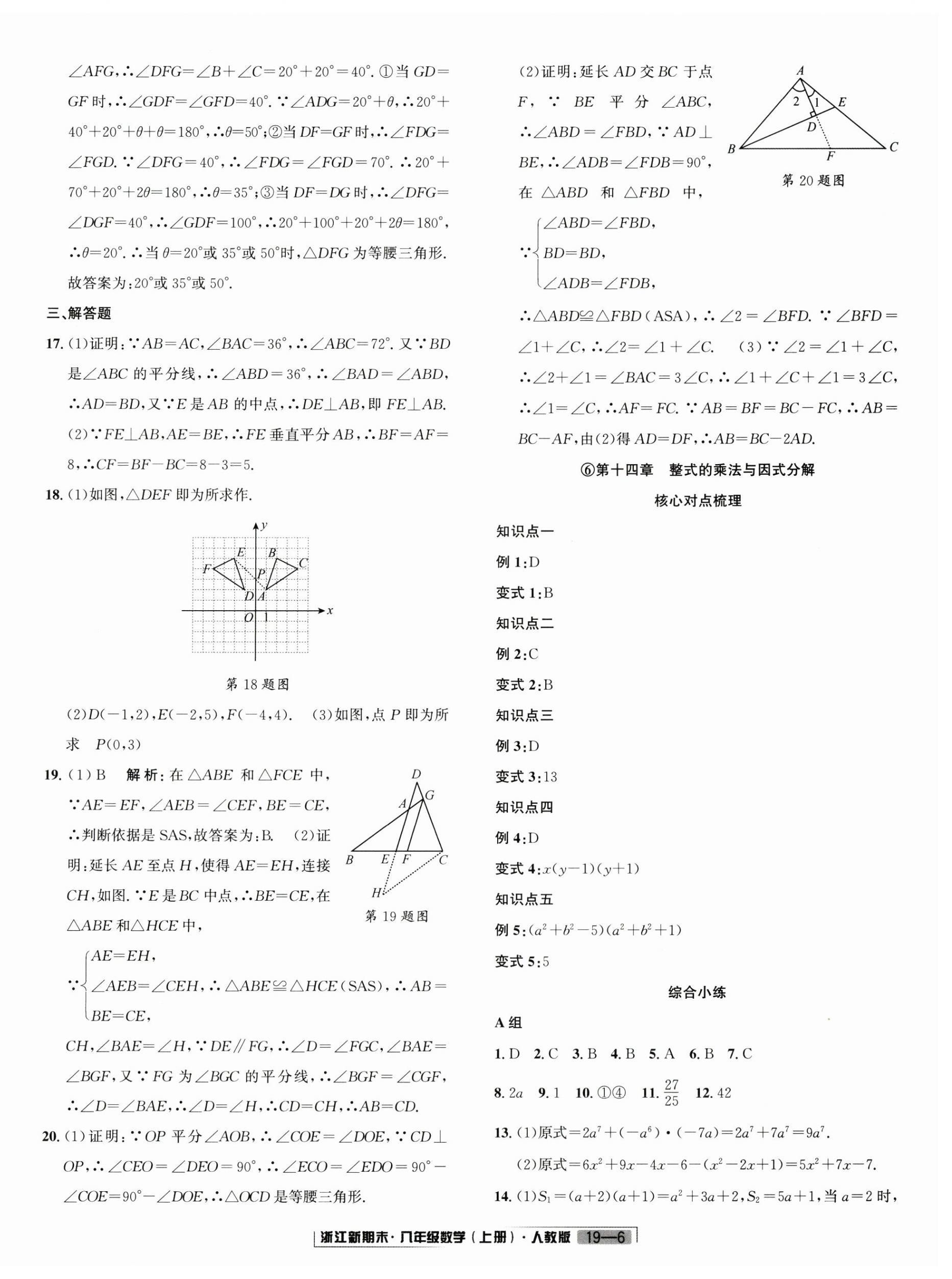 2024年励耘书业浙江新期末八年级数学上册人教版&nbsp;第6页