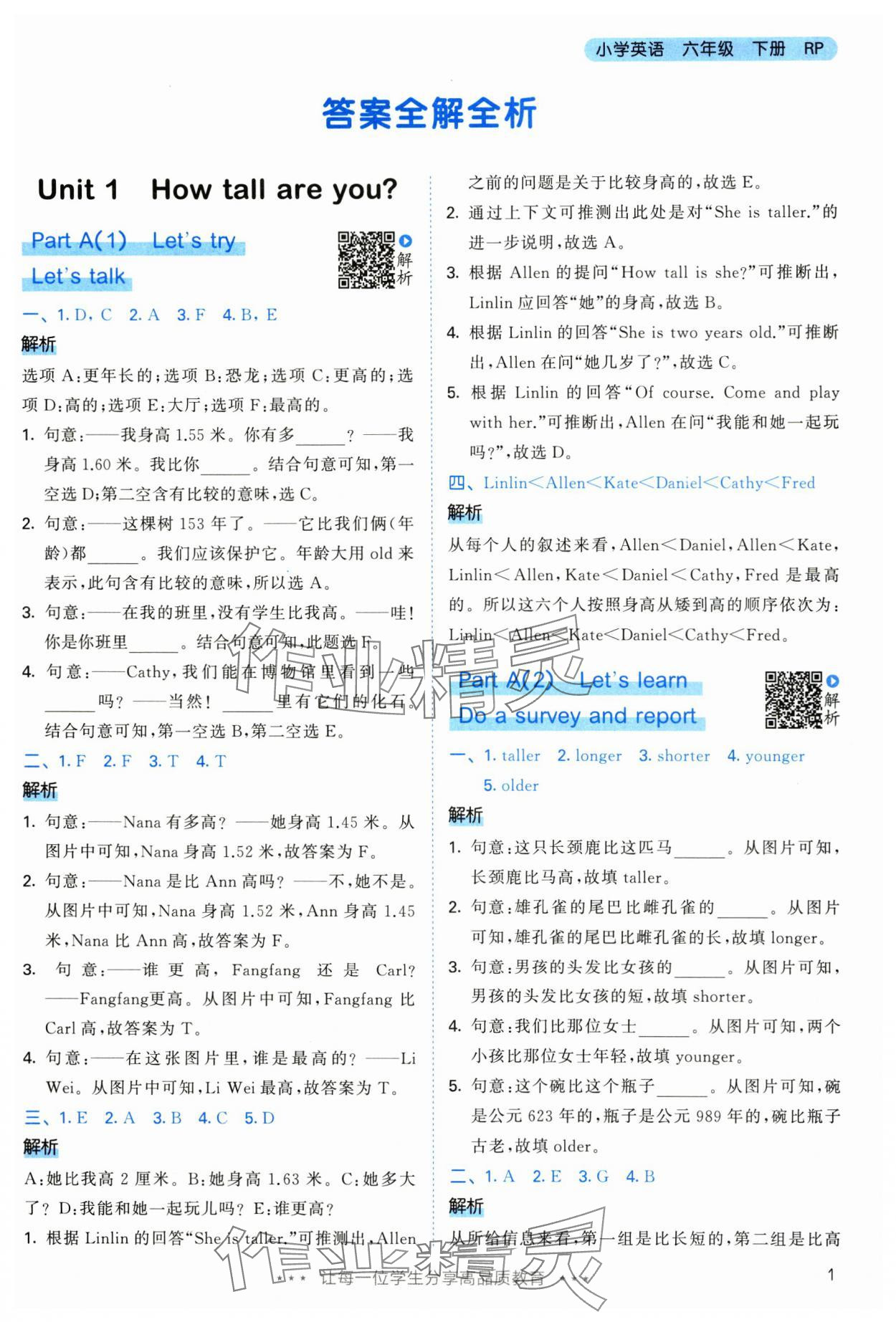 2025年53天天练六年级英语下册人教版&nbsp;第1页