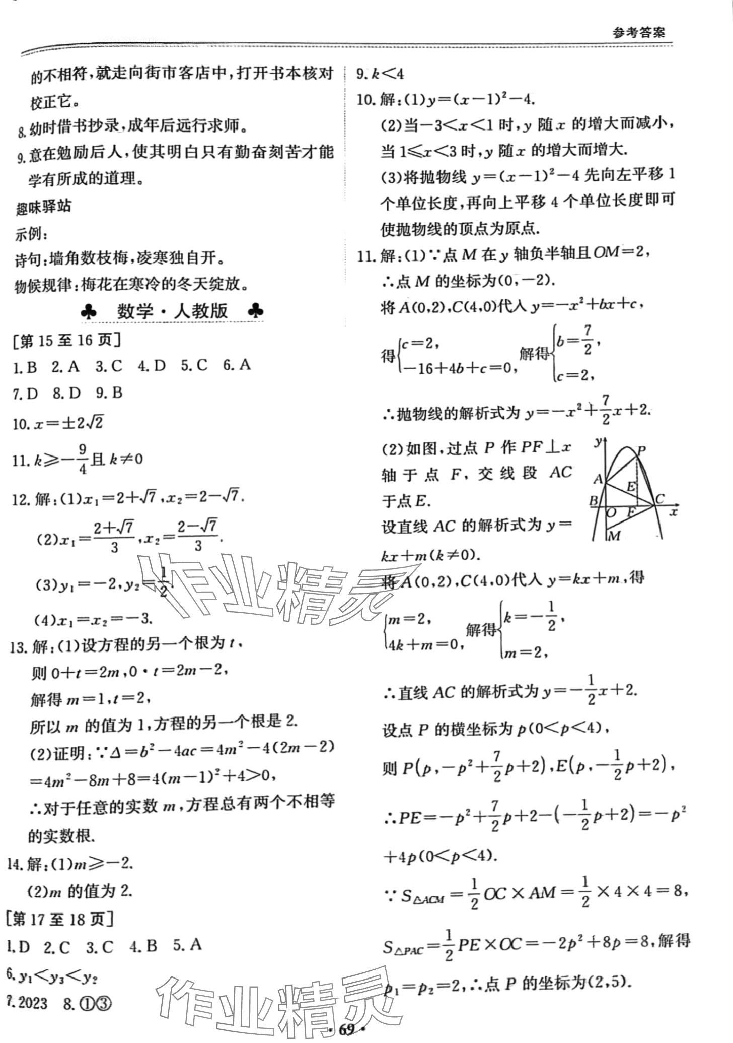 2024年寒假作业江西高校出版社九年级综合Ⅱ&nbsp;第3页