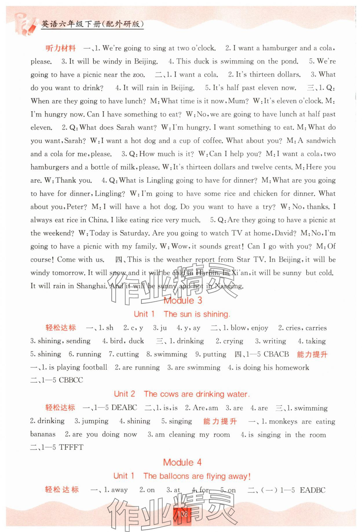 2025年自主学习能力测评六年级英语下册外研版&nbsp;第2页