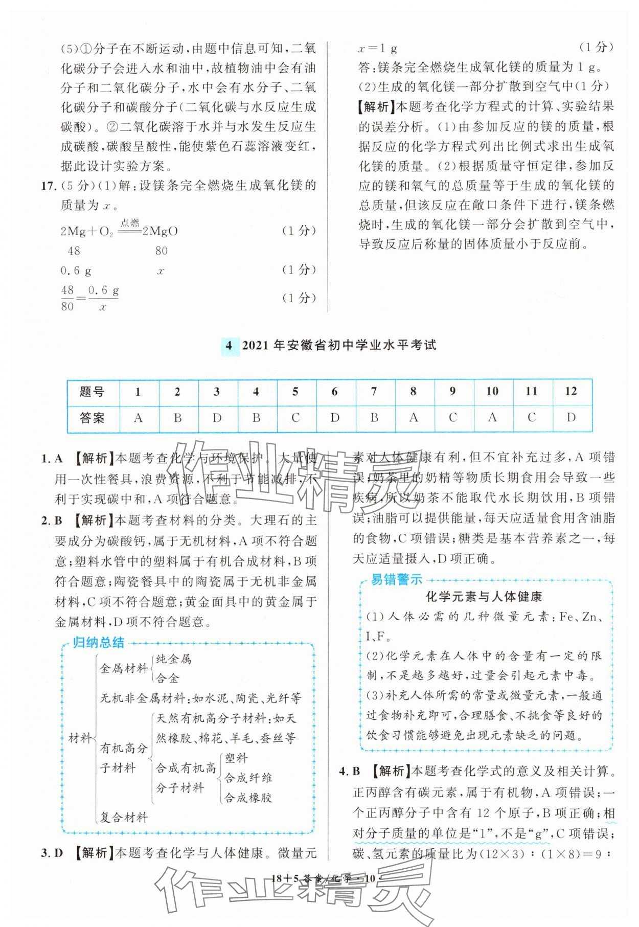 2025年中考试题精编安徽师范大学出版社化学人教版安徽专版&nbsp;第10页