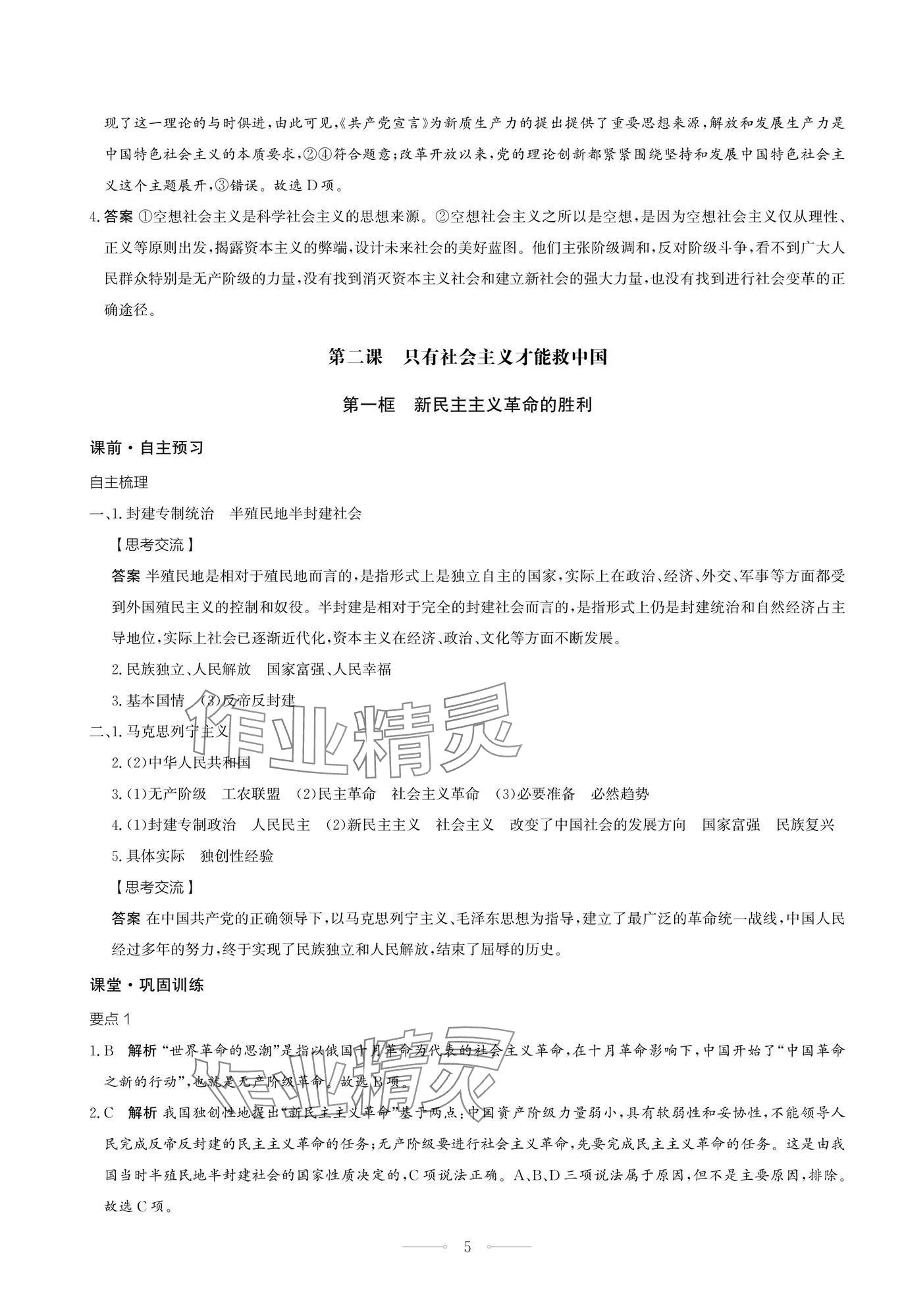 2025年同步练习册人民教育出版社高中道德与法治必修1人教版江苏专版&nbsp;第5页