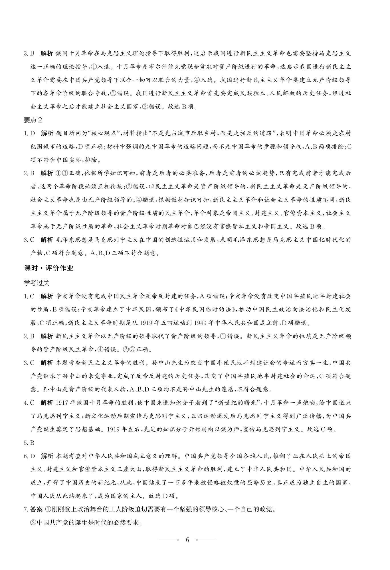 2025年同步练习册人民教育出版社高中道德与法治必修1人教版江苏专版&nbsp;第6页