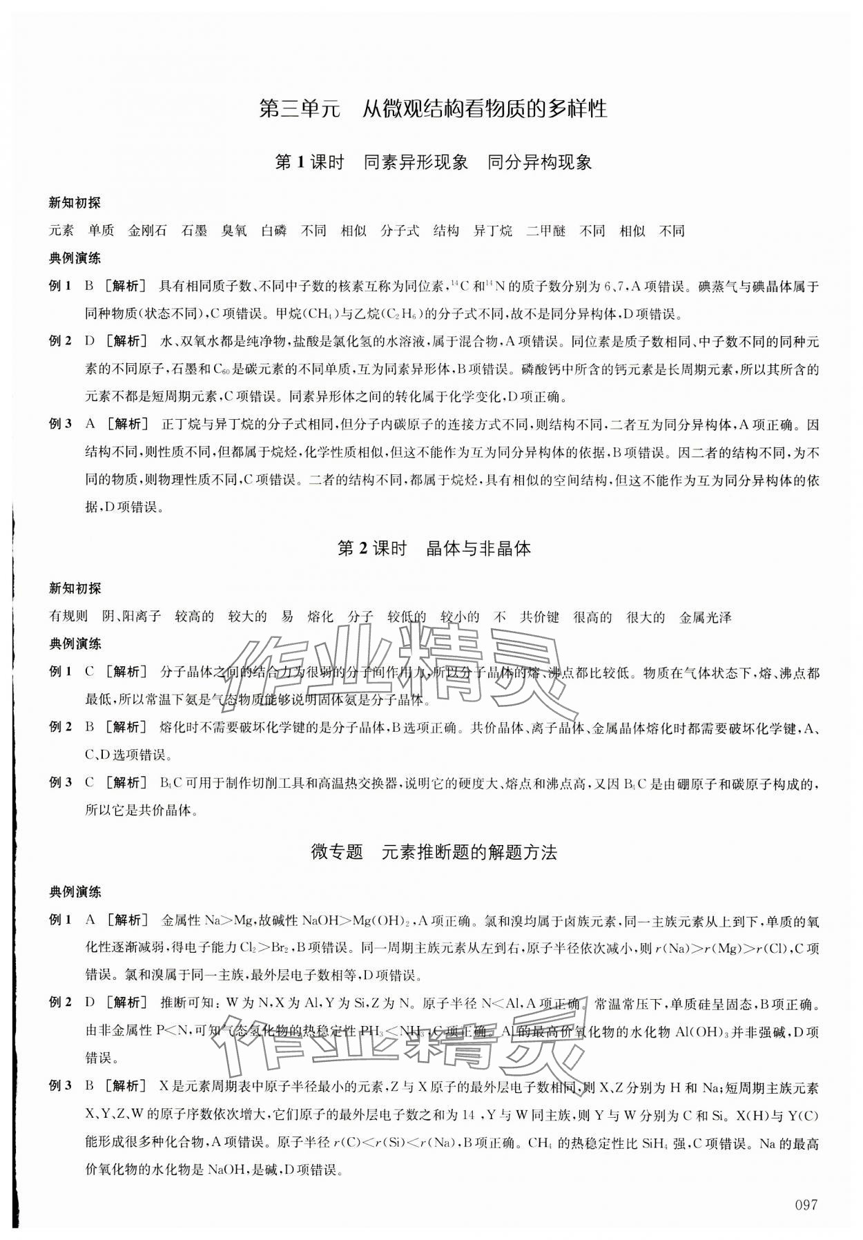 2023年凤凰新学案高中化学必修第一册苏教版&nbsp;参考答案第16页