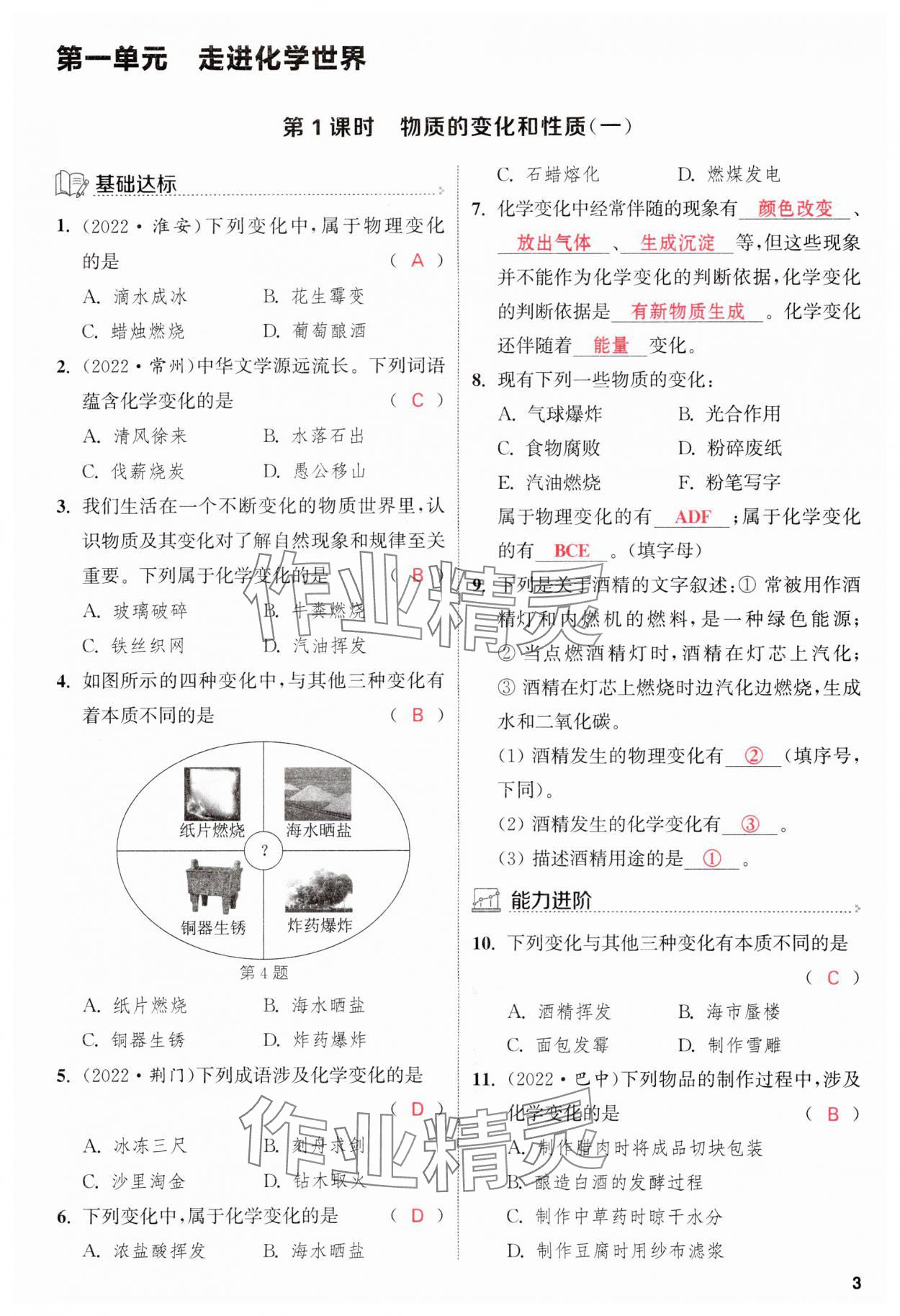 2023年金钥匙提优训练课课练九年级化学上册人教版&nbsp;参考答案第3页