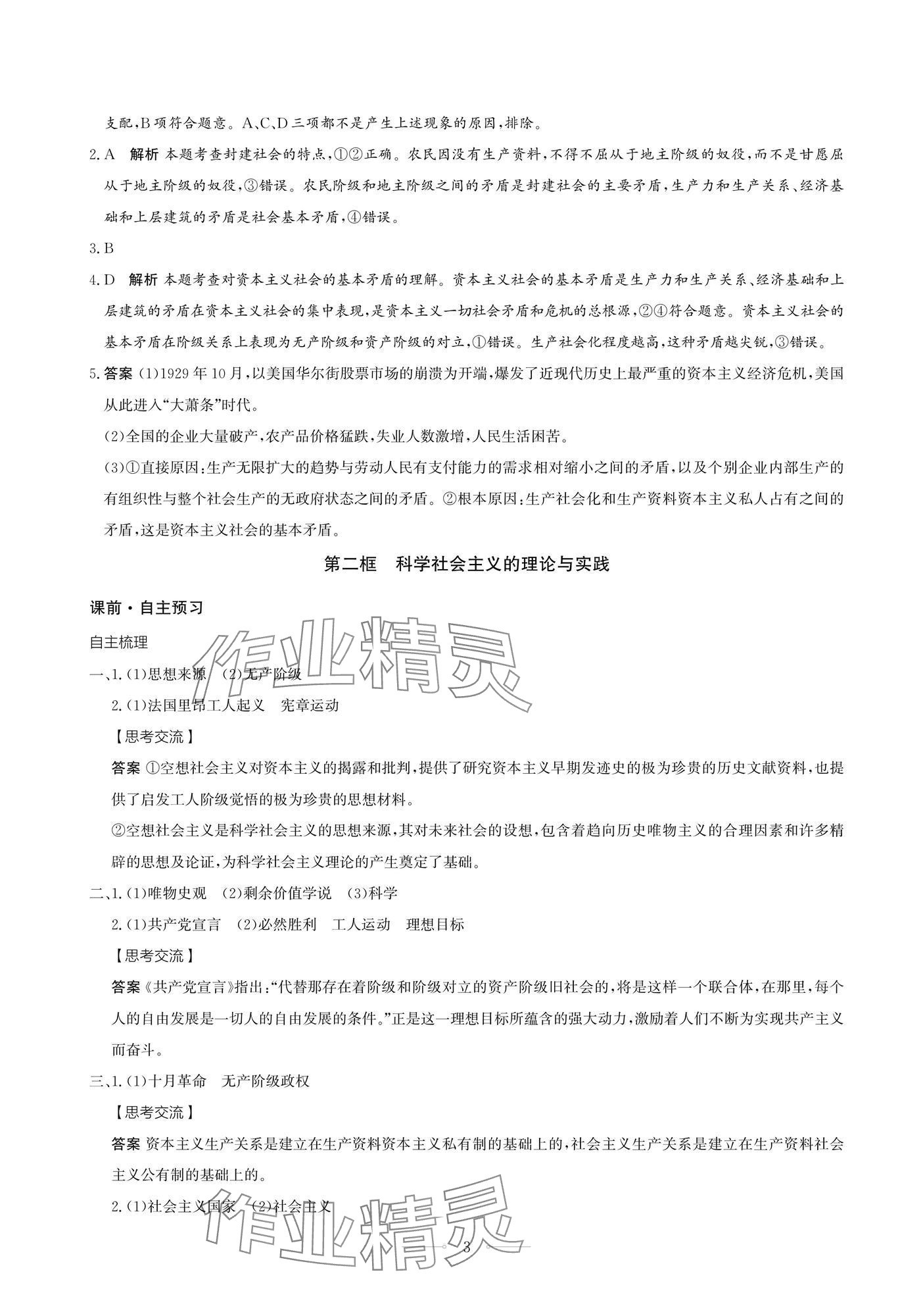 2025年同步练习册人民教育出版社高中道德与法治必修1人教版江苏专版&nbsp;第3页